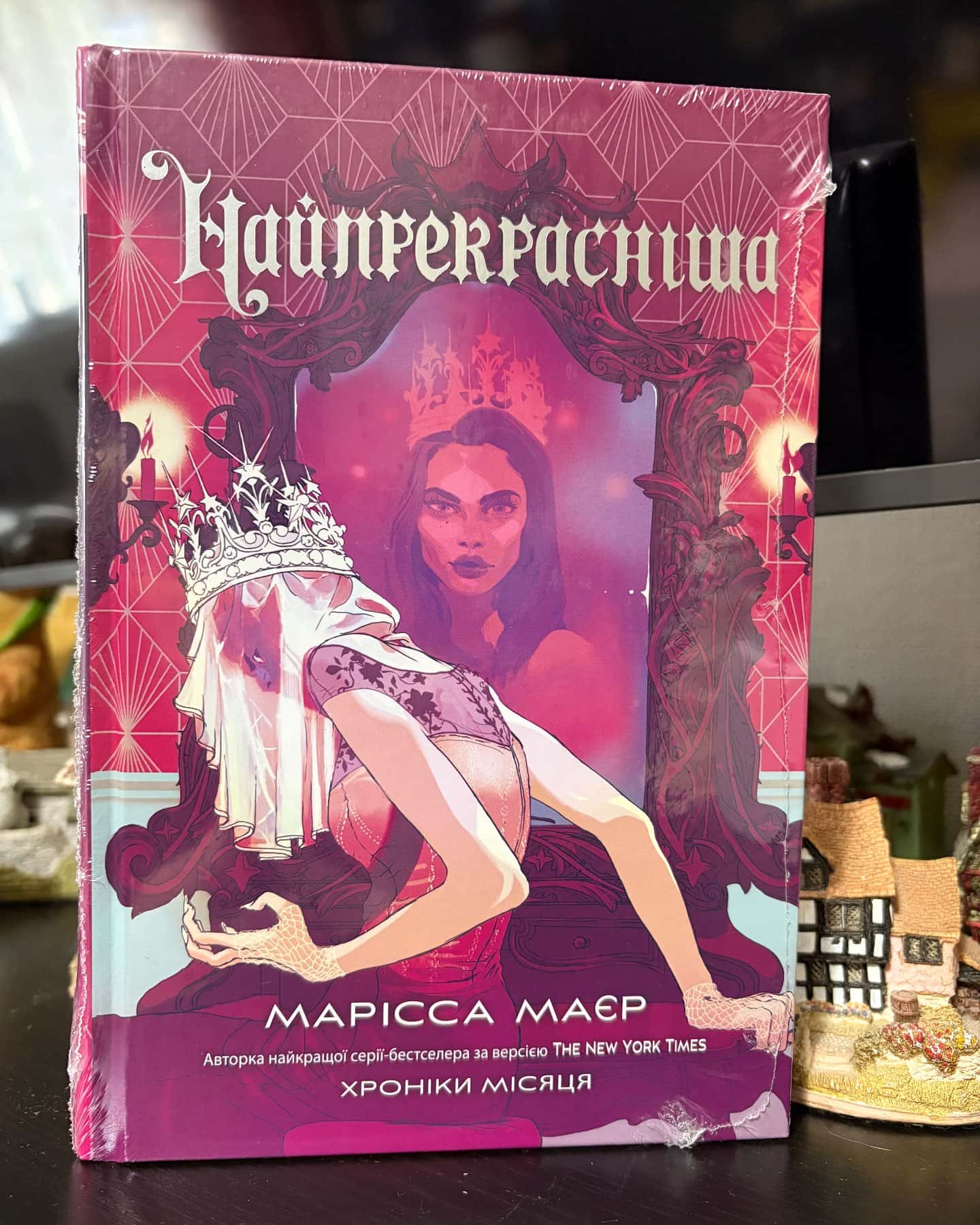 Найпрекрасніша — Марісса Мейєр