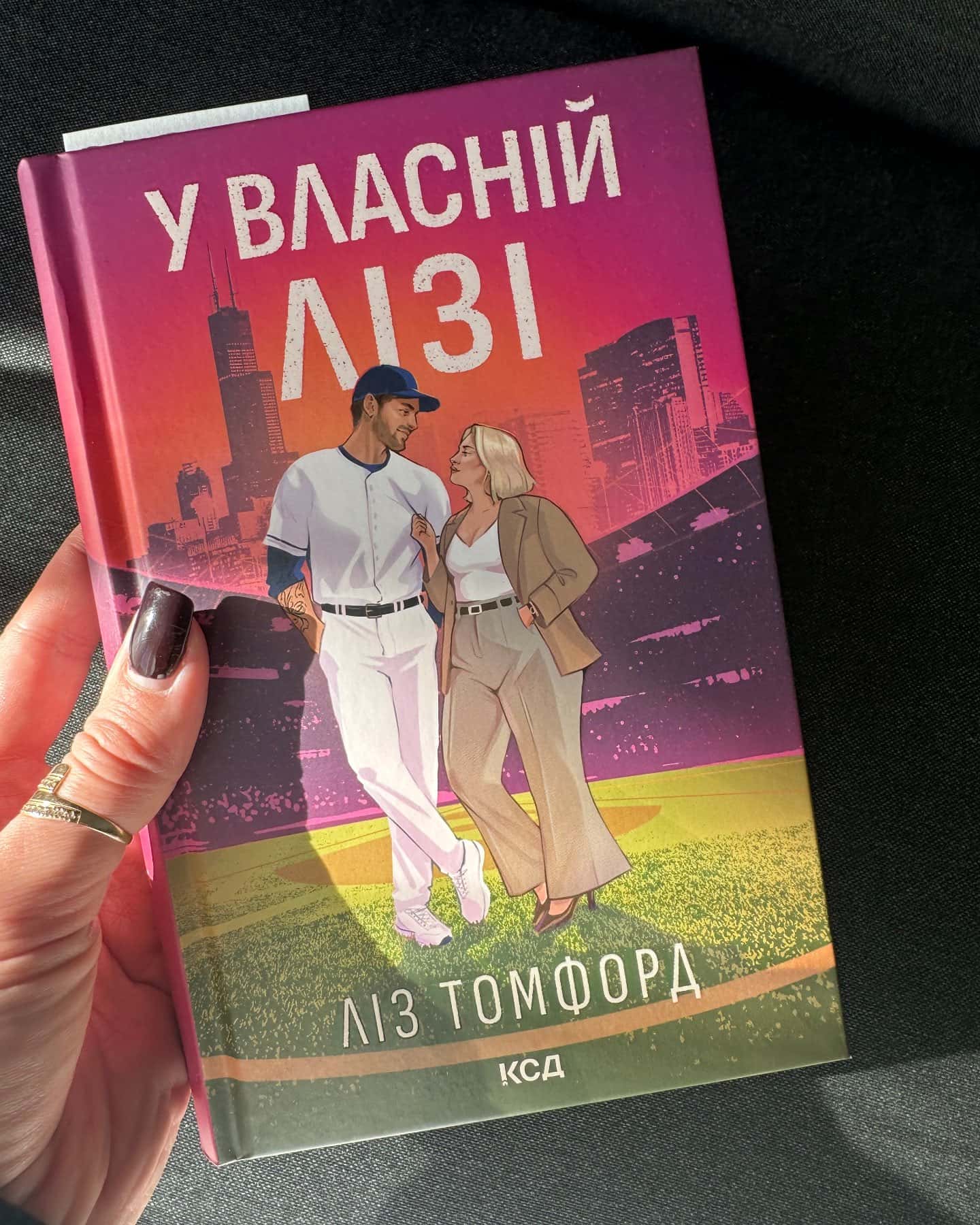 У власній лізі — Ліз Томфорд