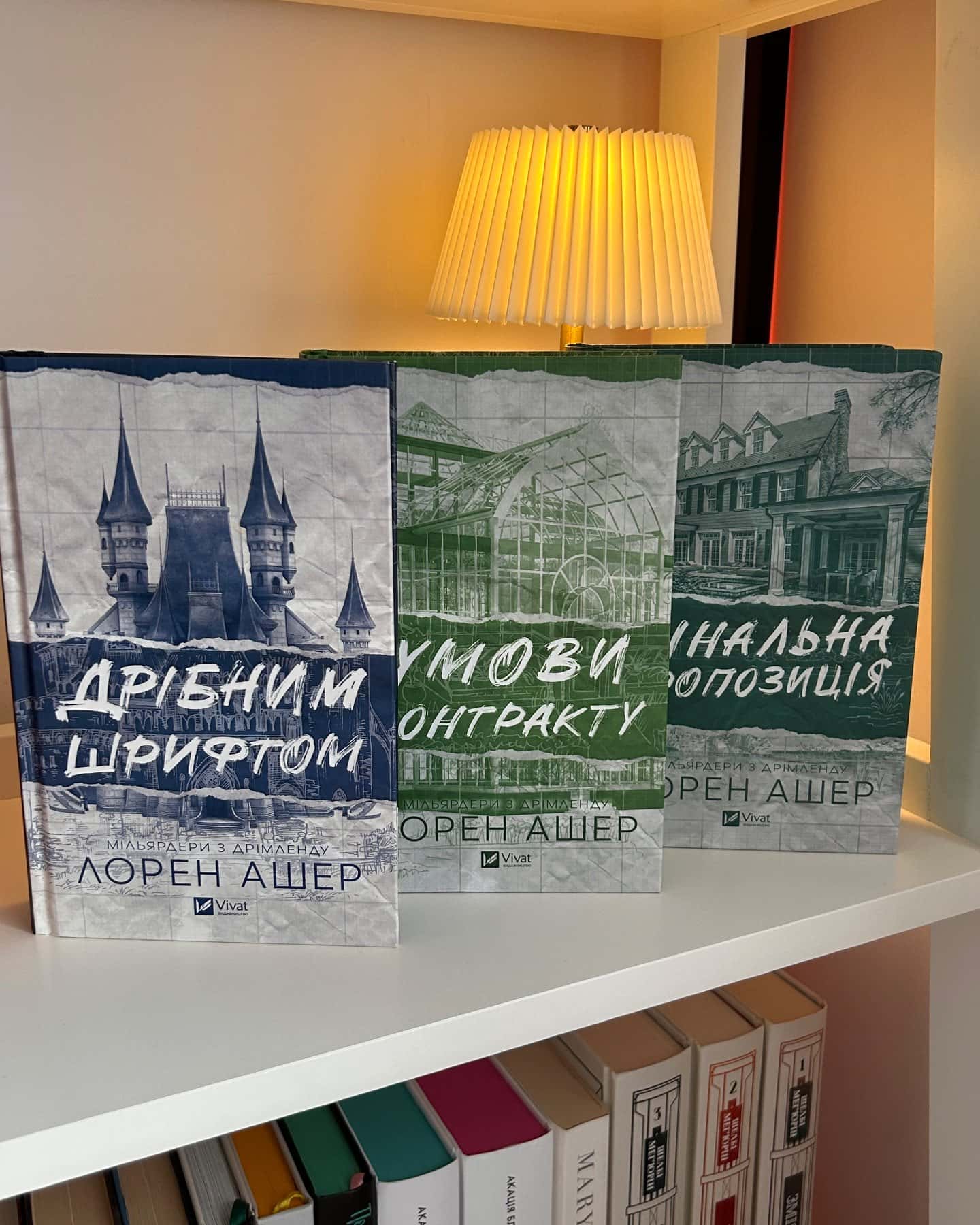 Міліардери з Дрімленду. Дрібним шрифтом. Умови контракту. Фінальна пропозиція — Лорен Ашер