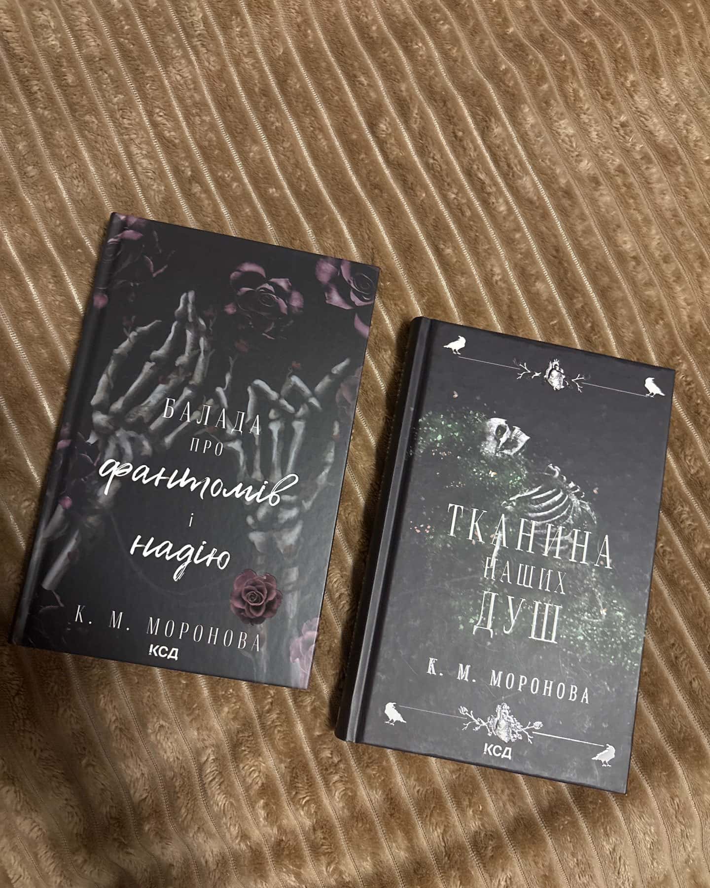 Тканина наших душ. Книга 1, Балада про фантомів і надію. Книга 2 — К. М. Моронова