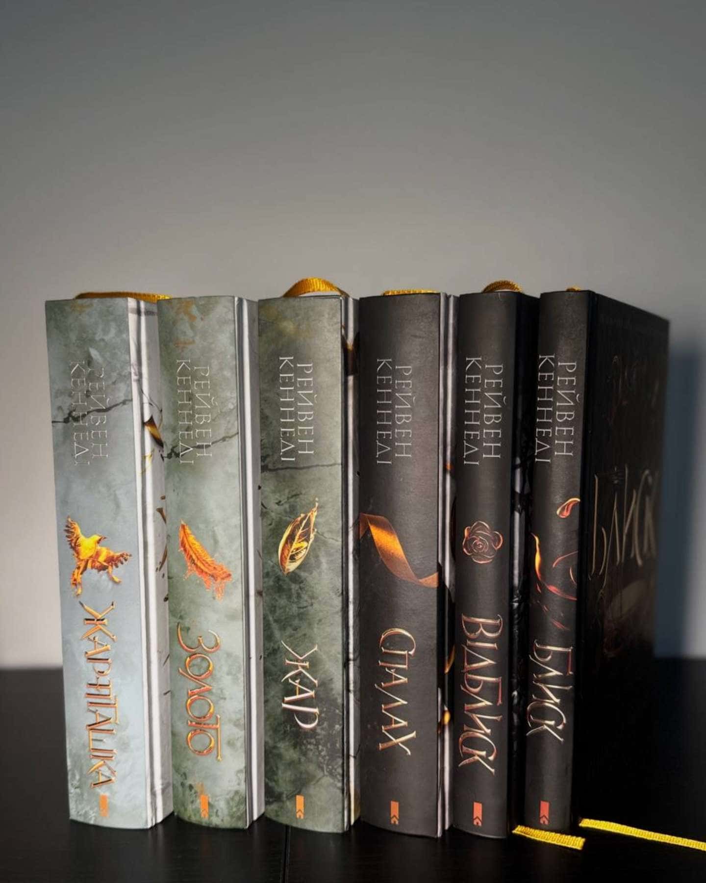 Блиск. Книга 1, Відблиск. Книга 2, Спалах. Книга 3, Жар. Книга 4, Золото. Книга 5, Жар-пташка — Рейвен Кеннеді
