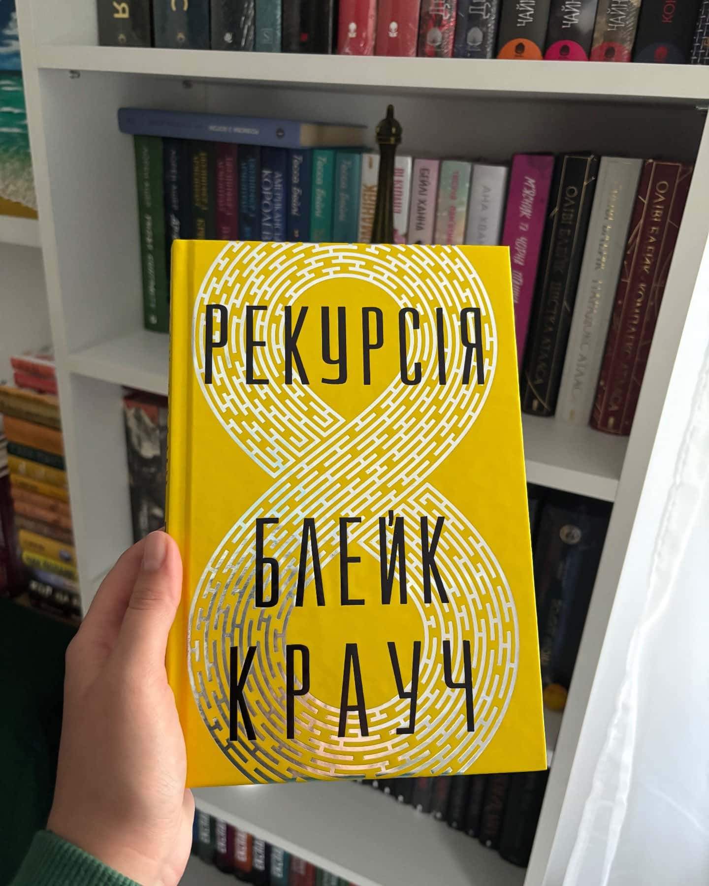 Рекурсія — Блейк Крауч