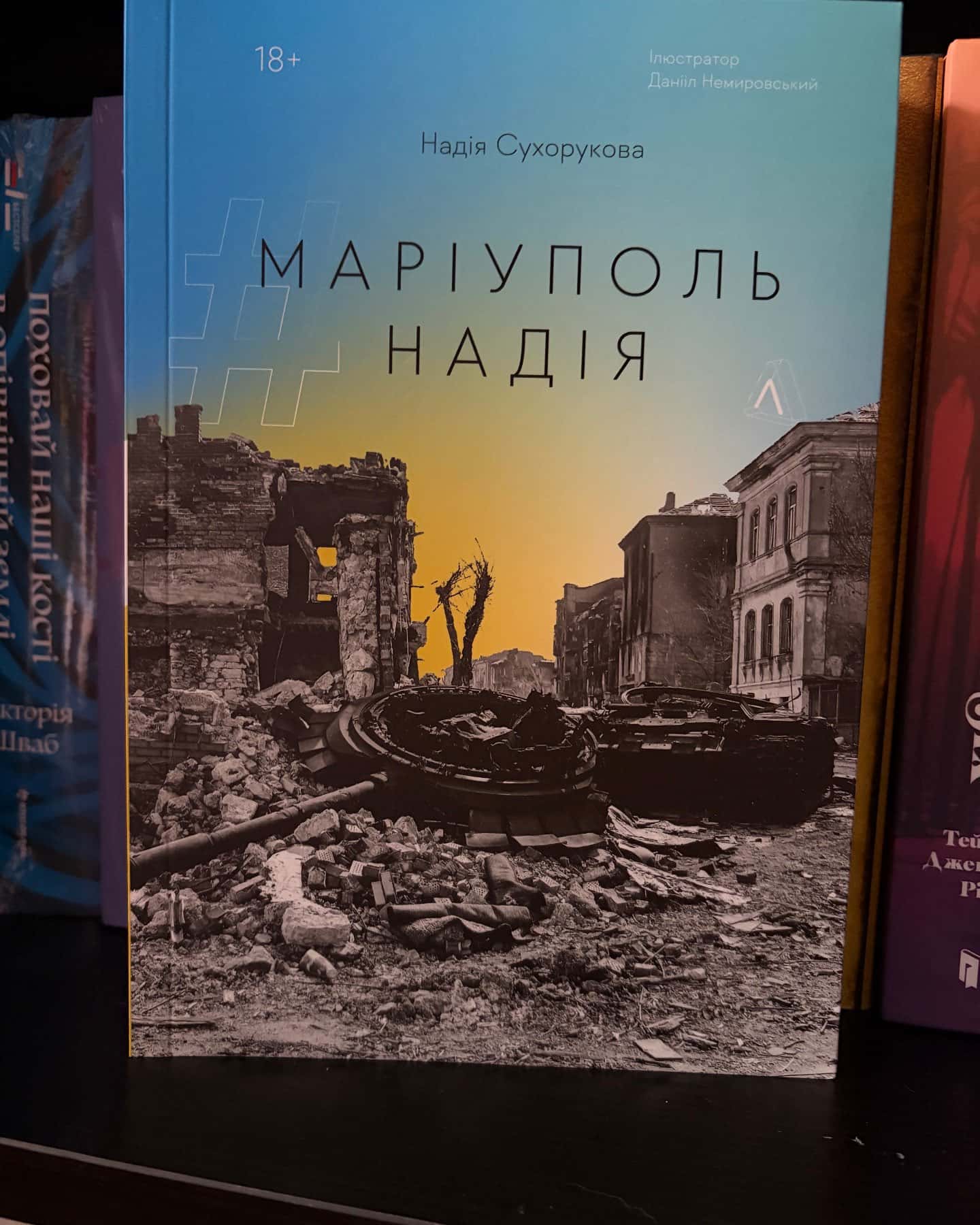 #Маріуполь#Надія-Надія Сухорукова