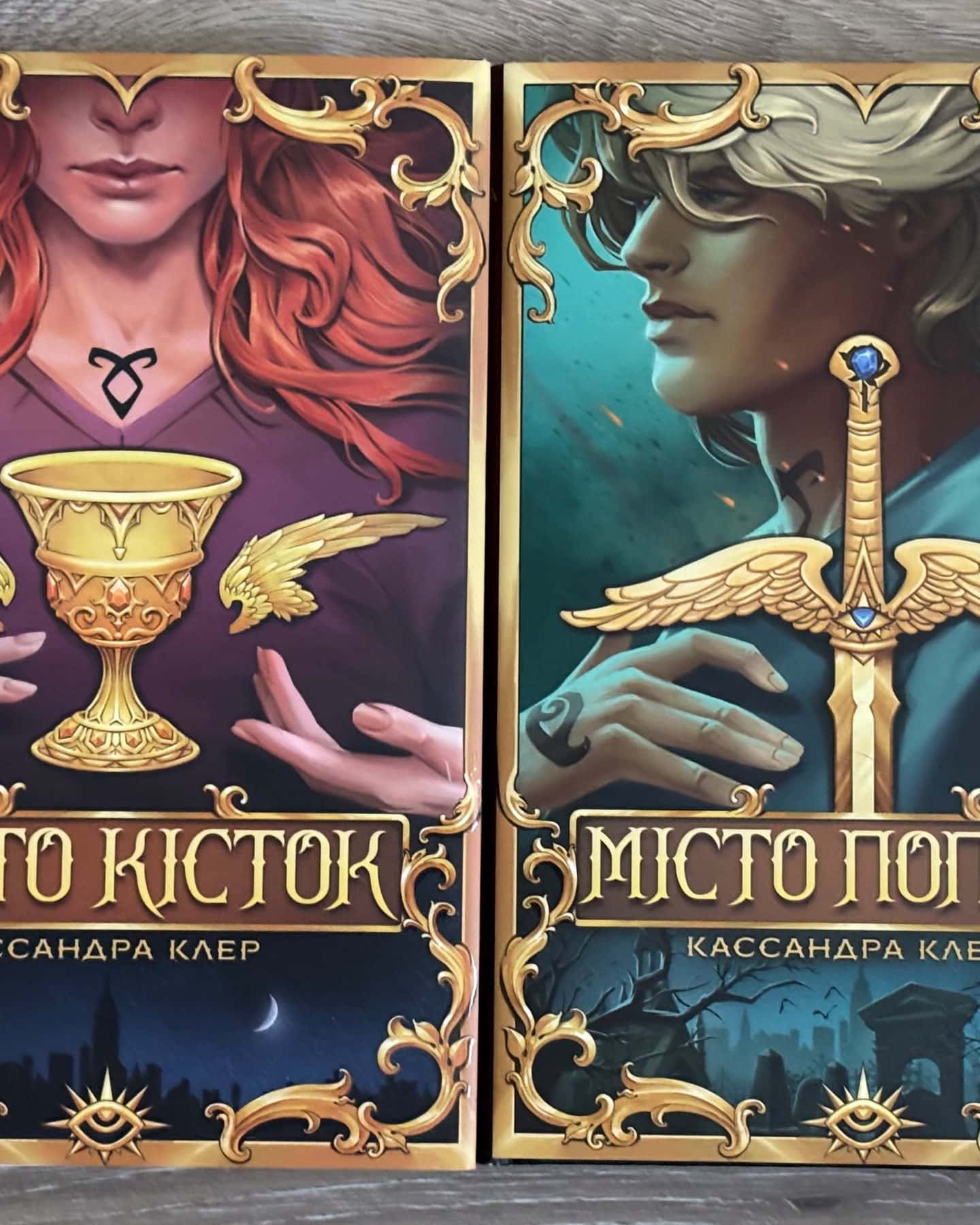 Місто кісток, Місто Попелу — Кассандра Клер