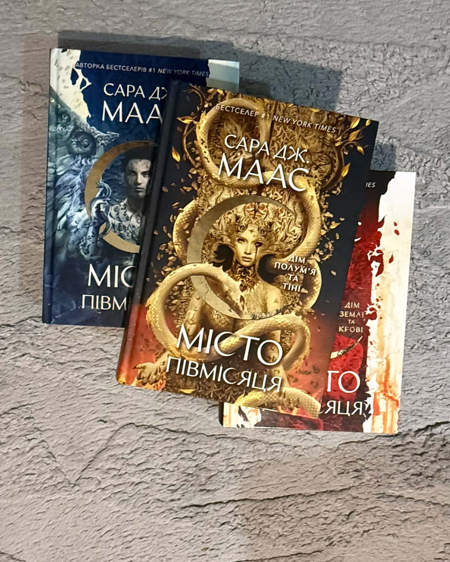Місто Півмісяця. Книга 1. Дім Землі та Крові, Місто Півмісяця. Книга 2. Дім Неба і Подиху, Дім Полум’я та Тіні. Місто Півмісяця. Книга 3 — Сара Маас, Сара Дж. Маас