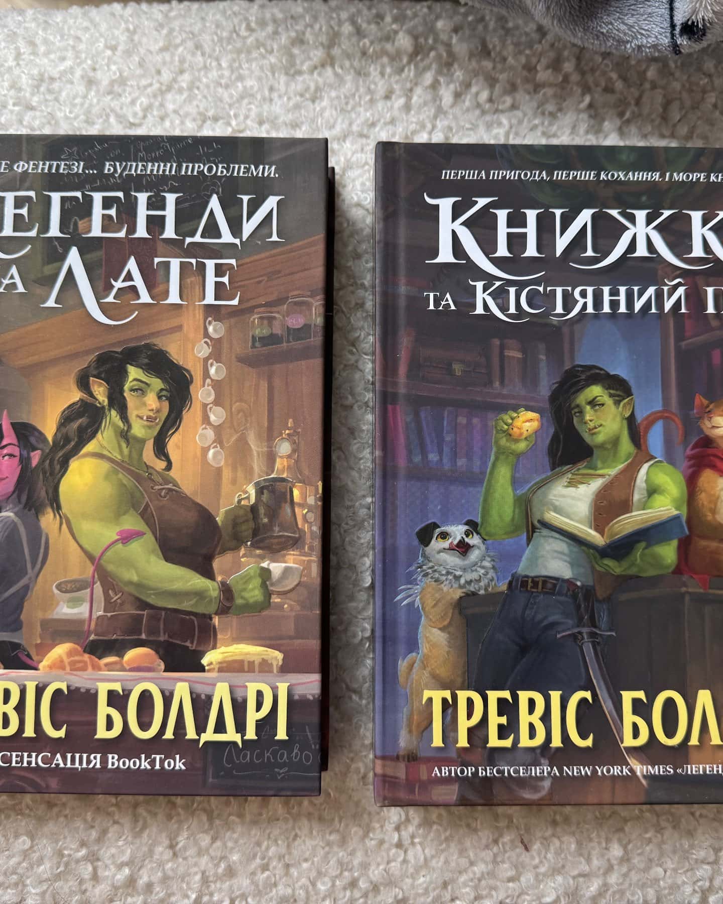 Легенди та лате, Книжки та кістяний пил — Тревіс Болдрі