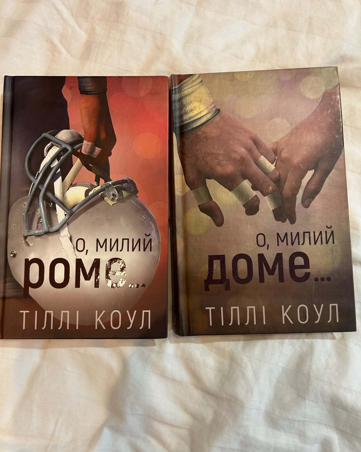 О, милий доме. Милий дім. Книга 1, О, милий Роме. Милий дім. Книга 2 — Тіллі Коул