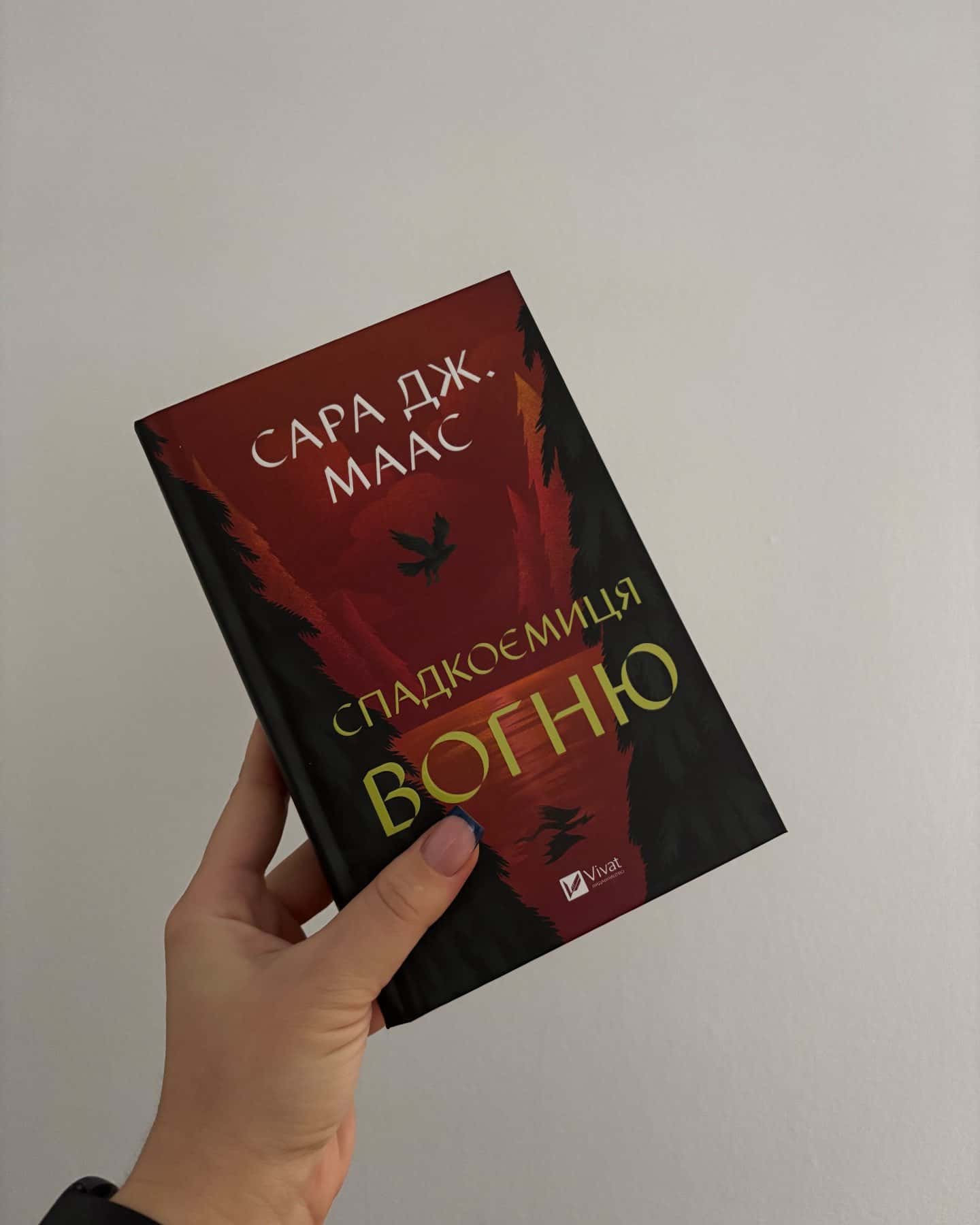 Спадкоємиця вогню. Книга 3 — Сара Маас