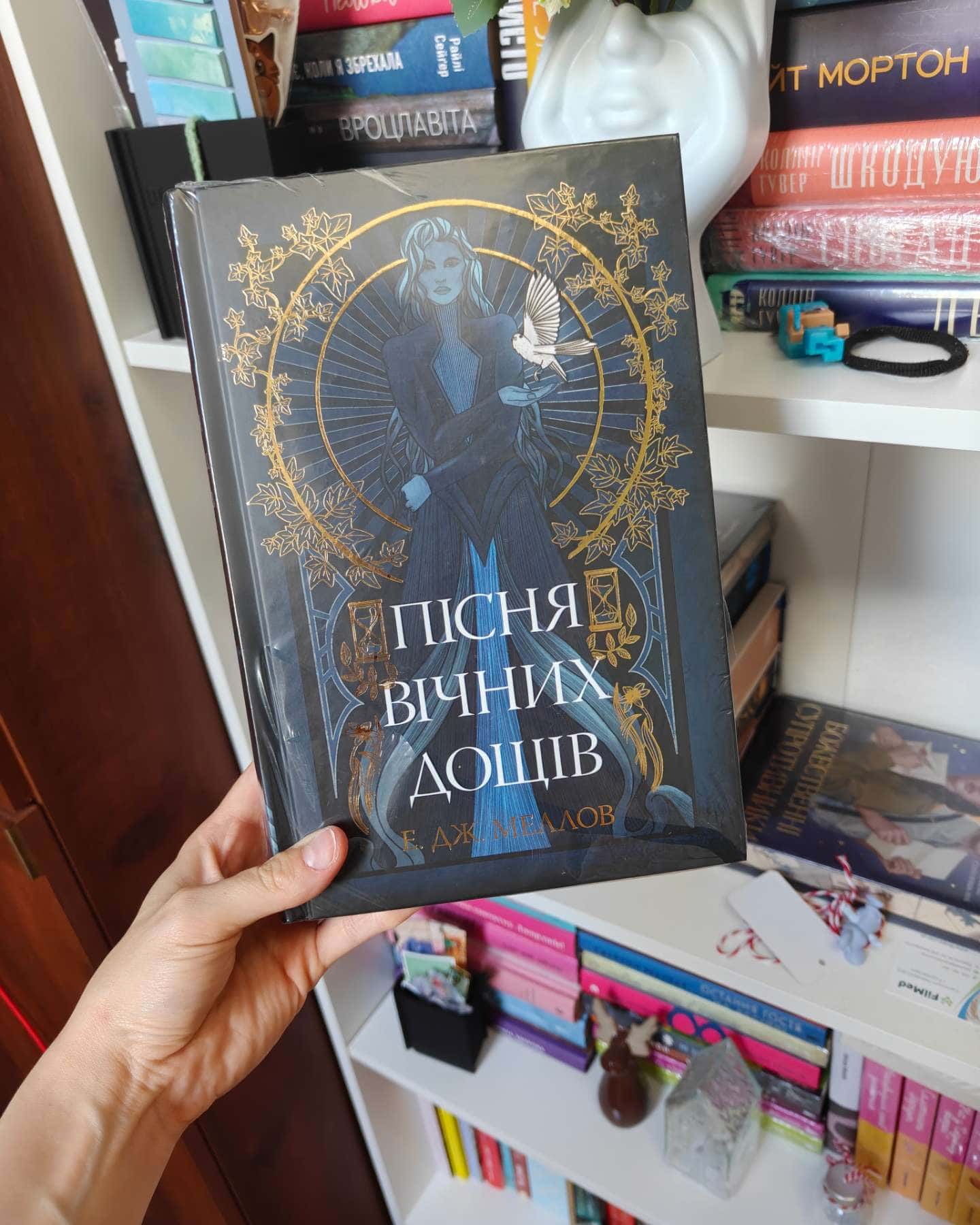 Пісня вічних дощів-Е.Дж. Меллов