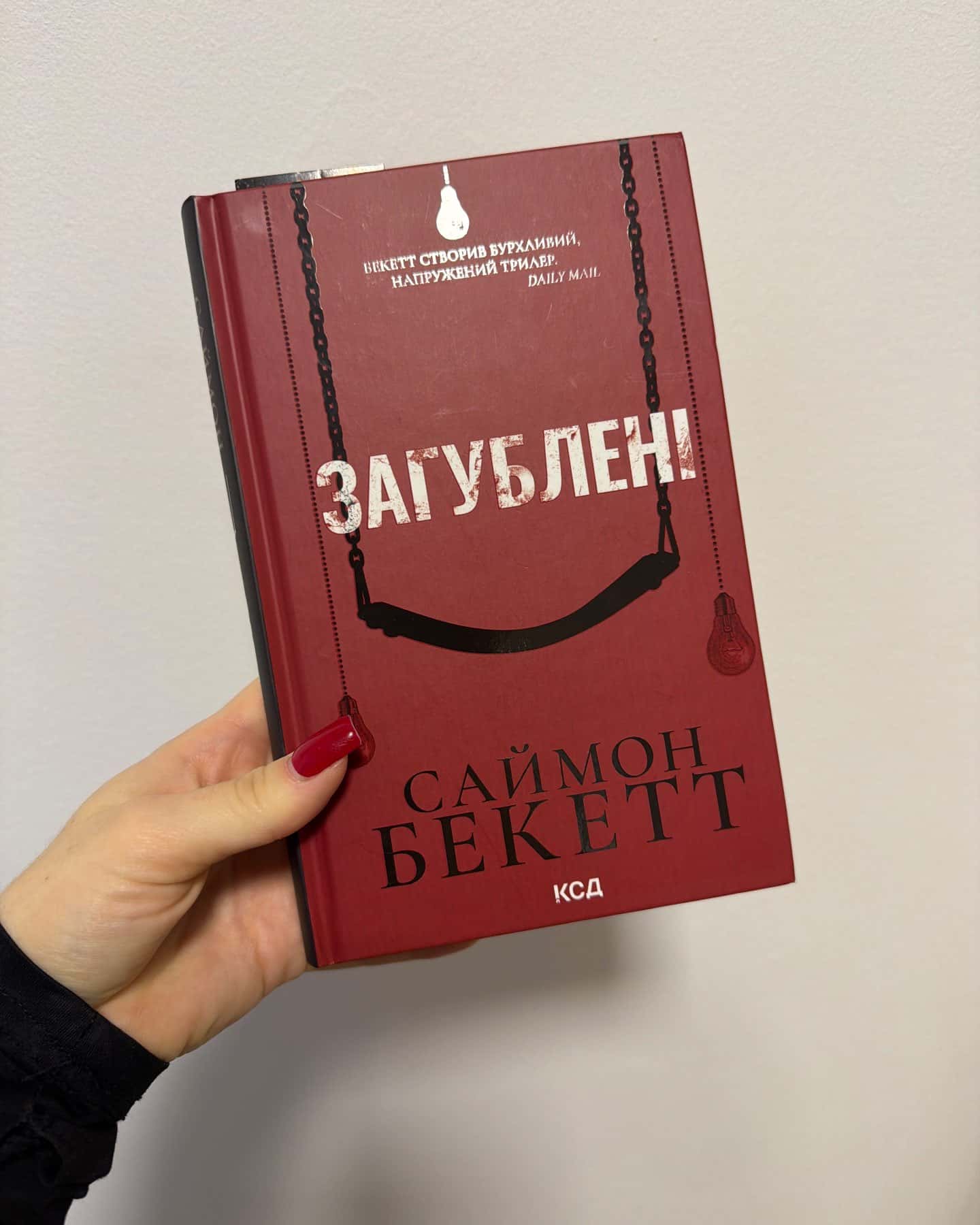 Загублені — Саймон Бекетт