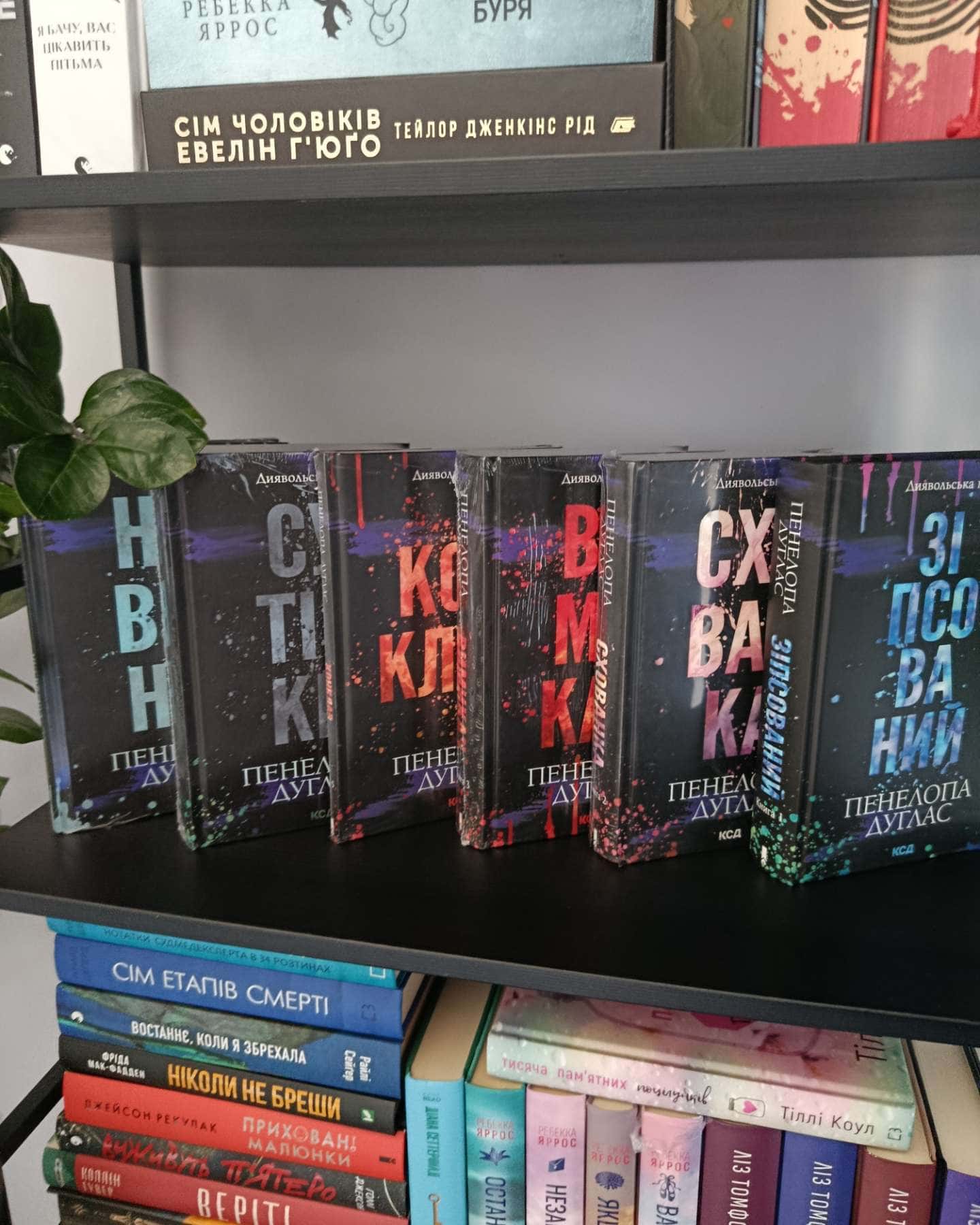 Зіпсований. Книга 1. Диявольська ніч, Схованка. Книга 2. Диявольська ніч, Вимикач. Книга 3. Диявольська ніч, Конклав. Книга 3.5. Диявольська ніч, Сутінки. Книга 4. Диявольська ніч, Ніч вогню. Книга 4.5. Диявольська ніч — Пенелопа Дуглас