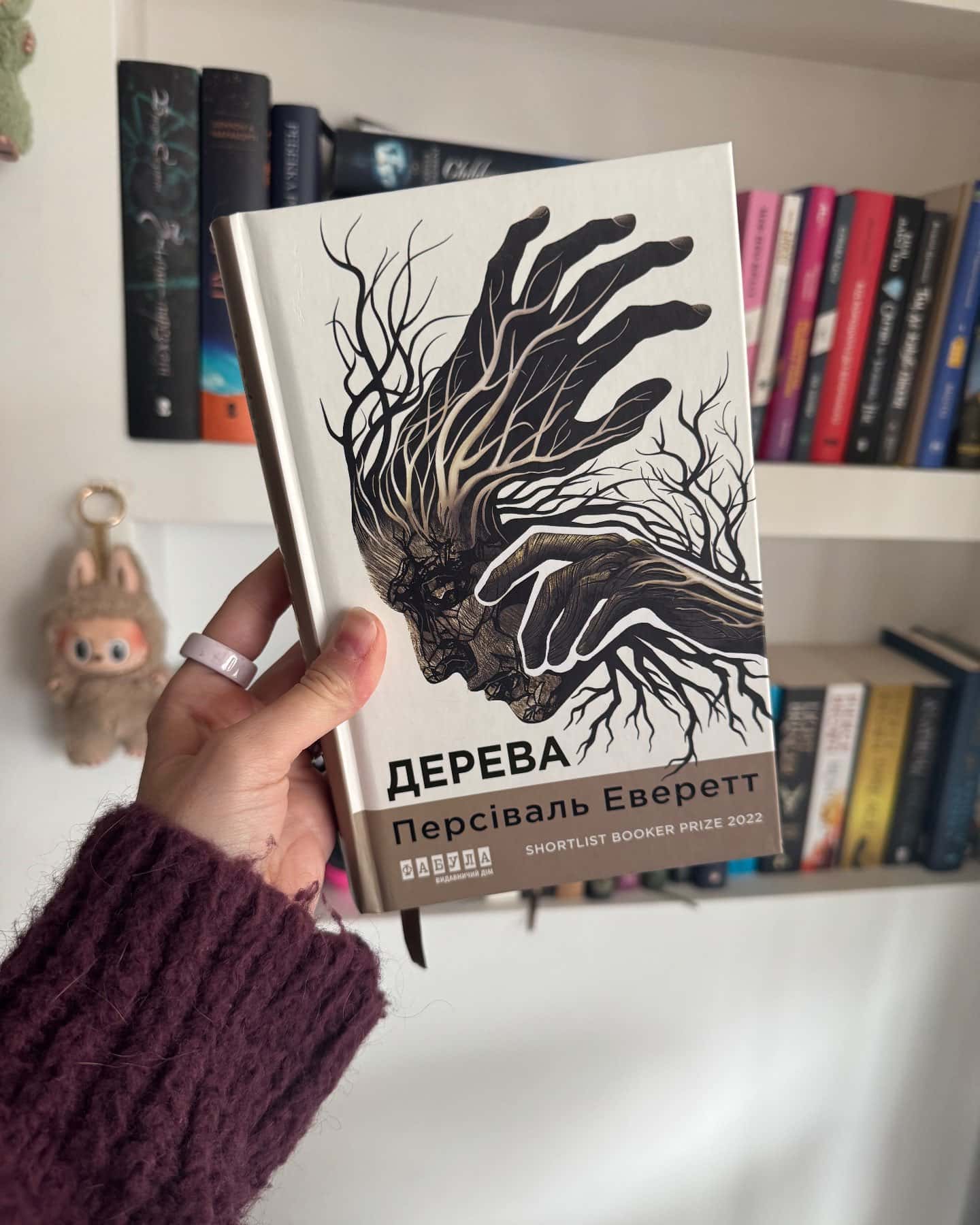Дерева-Персіваль Еверетт