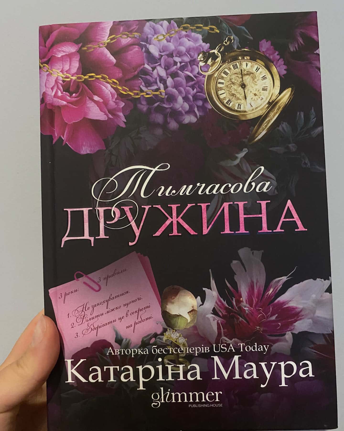 Тимчасова дружина — Катаріна Маура