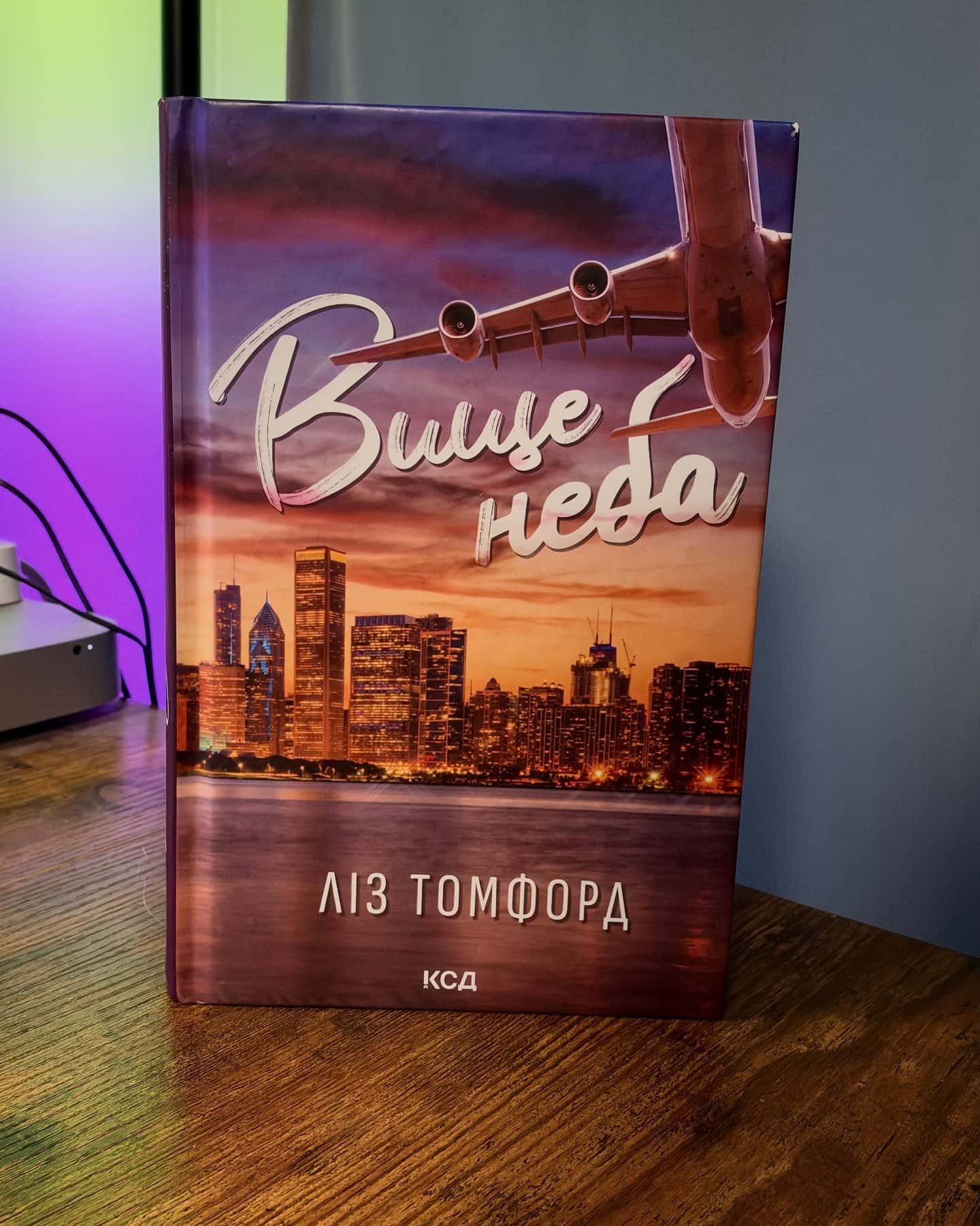 Вище неба. Місто вітрів. Книга 1 — Ліз Томфорд