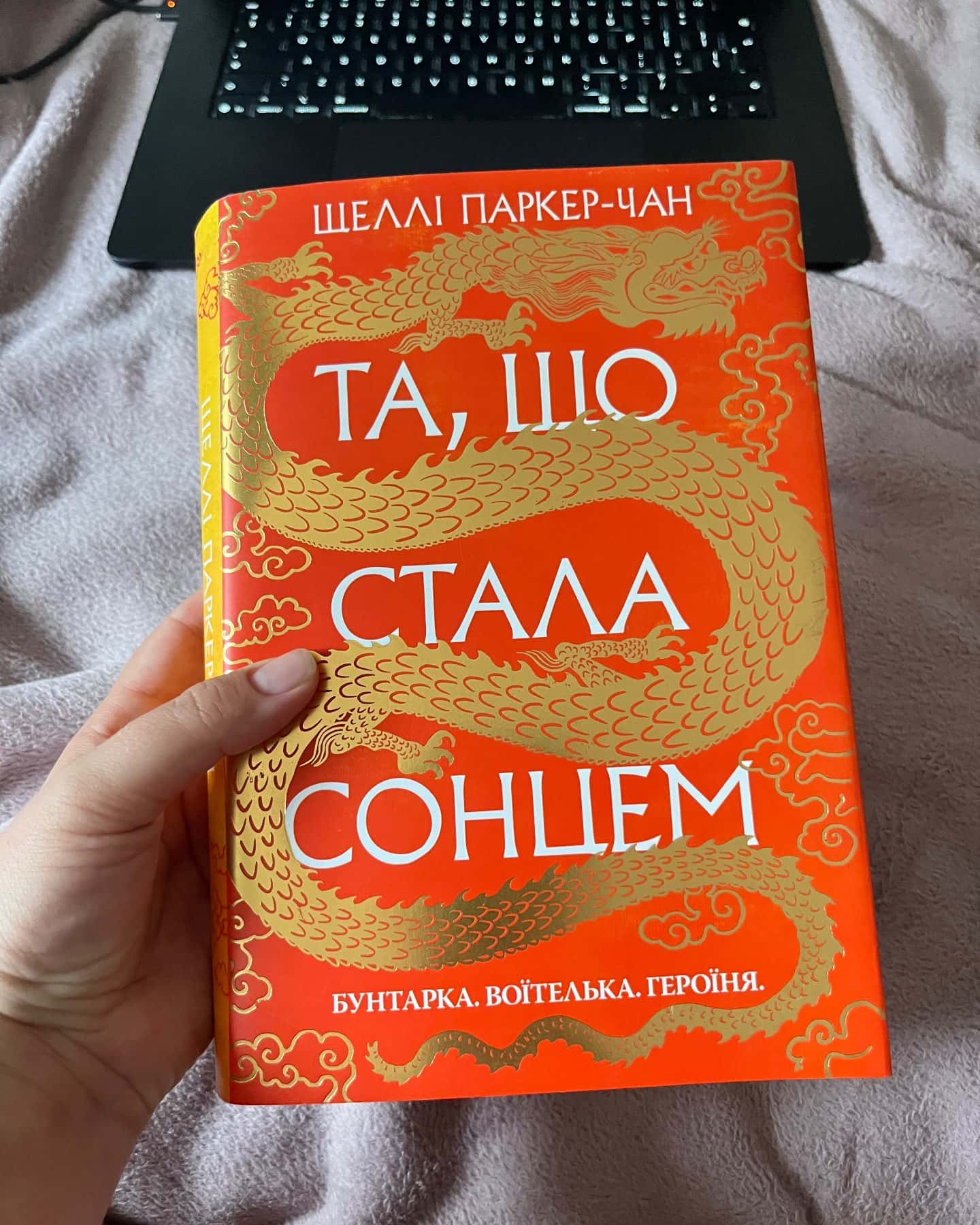 Та, що стала сонцем. Осяйний імператор. Книга 1-Шеллі Паркер-Чан