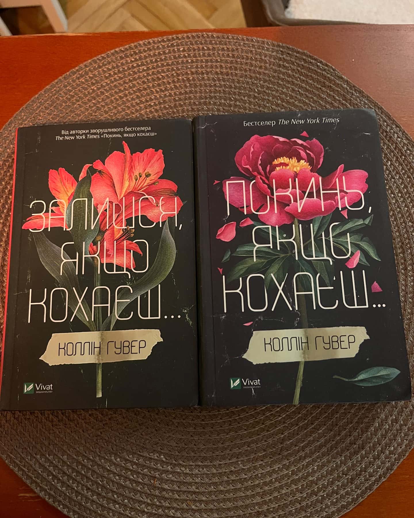 Залишся, якщо кохаєш…, Покинь, якщо кохаєш — Коллін Гувер
