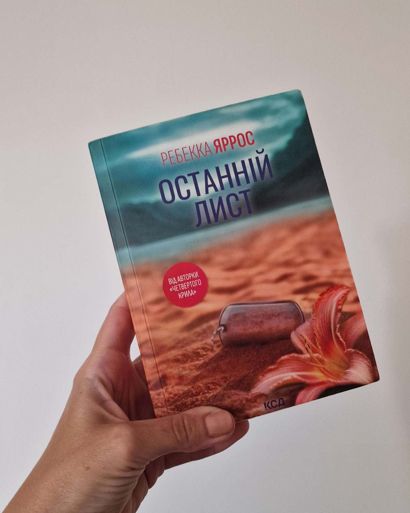 Останній лист (м'яка обкладинка) — Ребекка Яррос