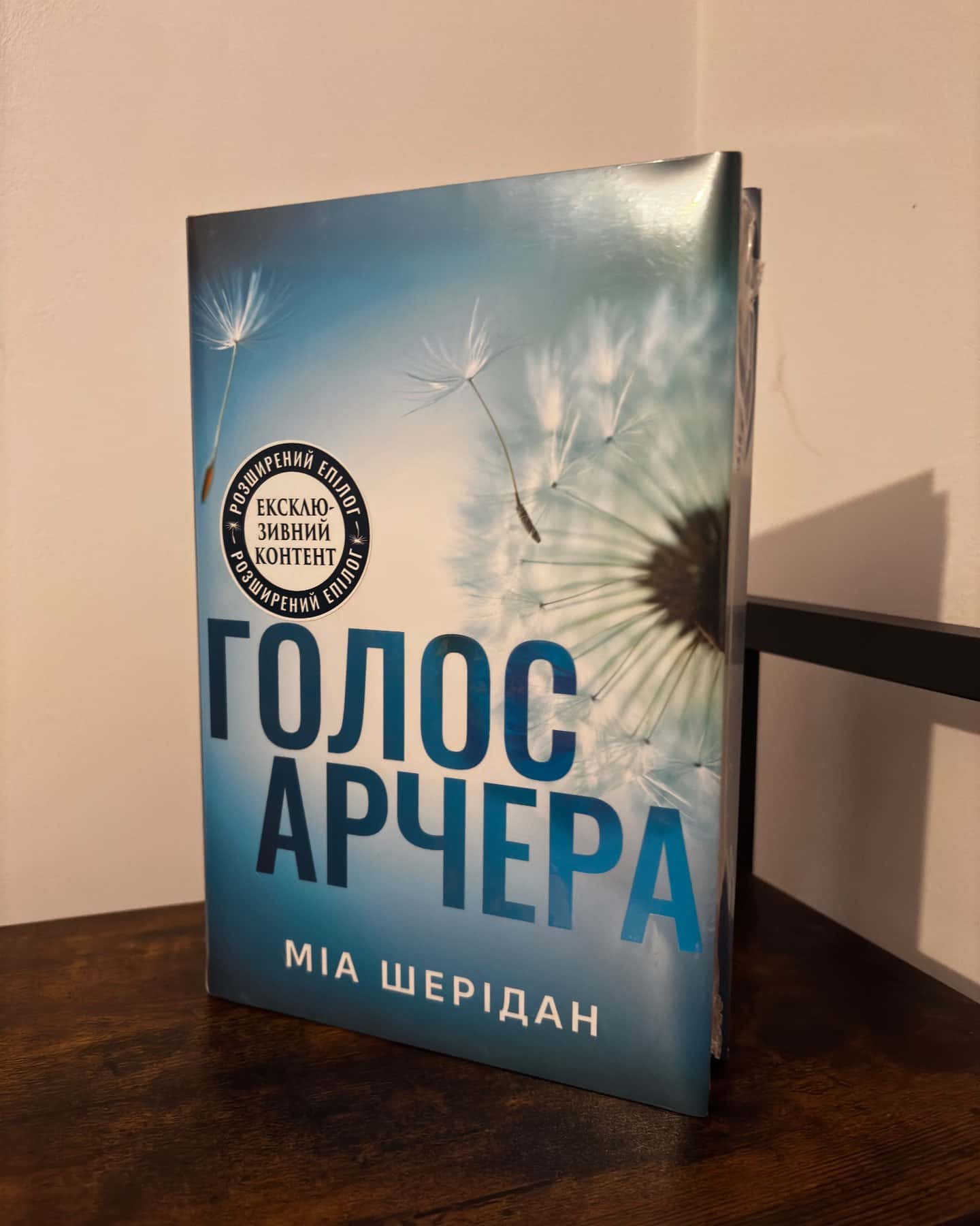 Голос Арчера-Мія Шерідан