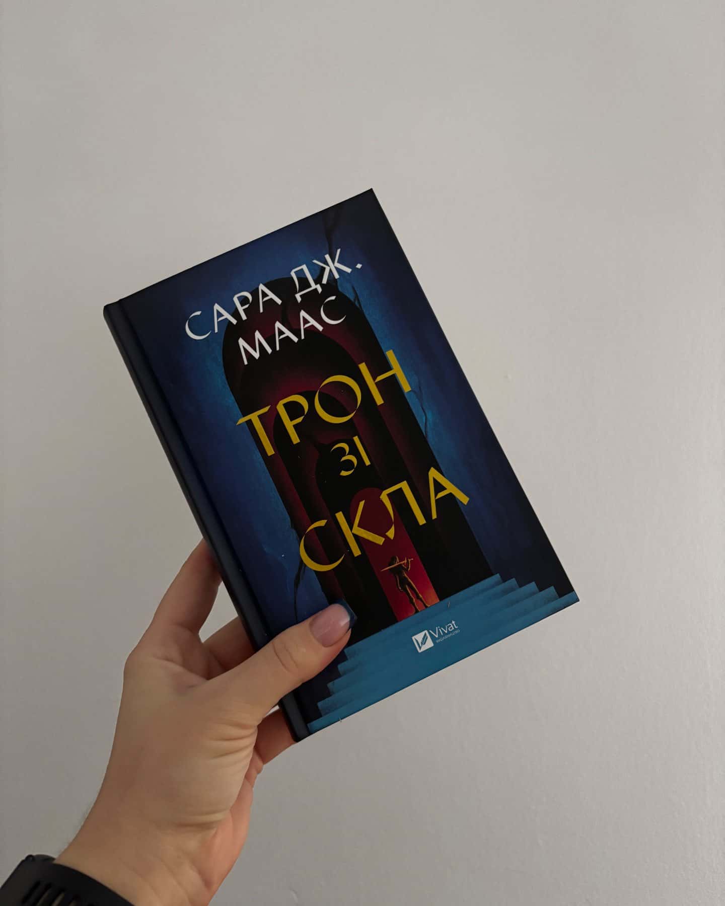 Трон зі скла — Сара Маас