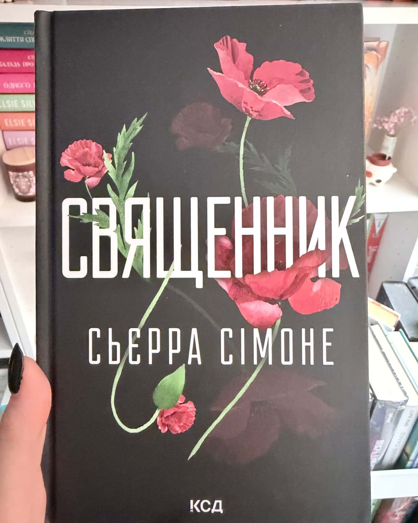 Священник. Книга 1 — Сьєрра Сімоне