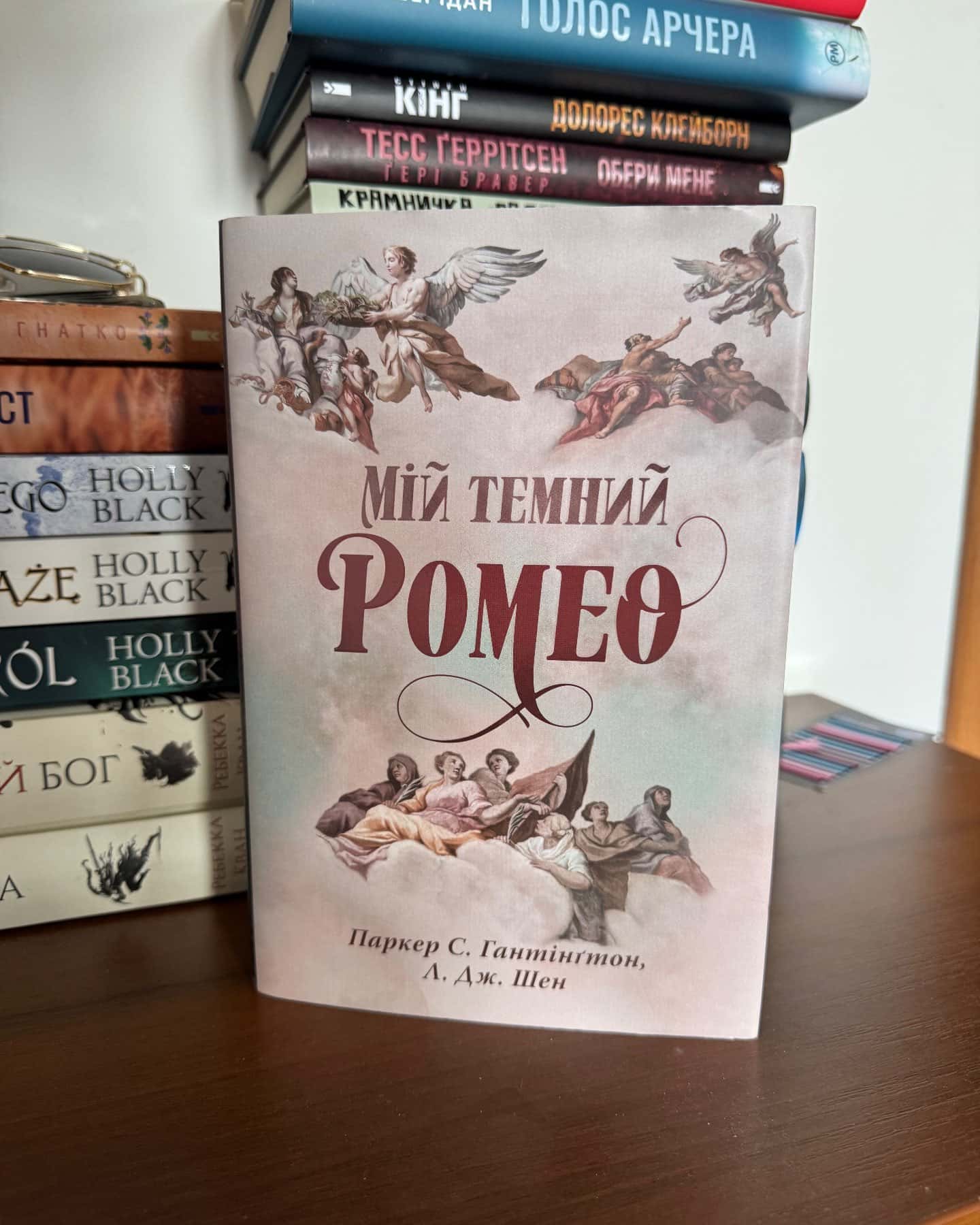 Мій темний Ромео-Паркер С. Гантінгтон, Л. Дж. Шен