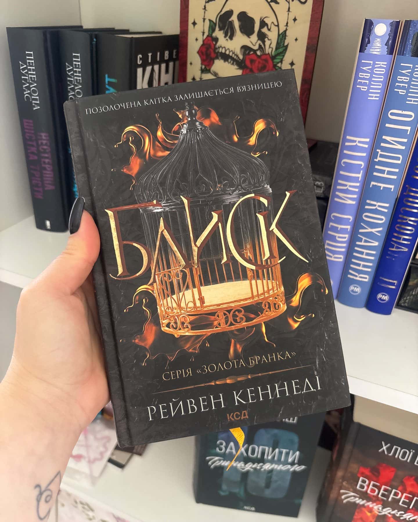 Блиск. Книга 1 — Рейвен Кеннеді