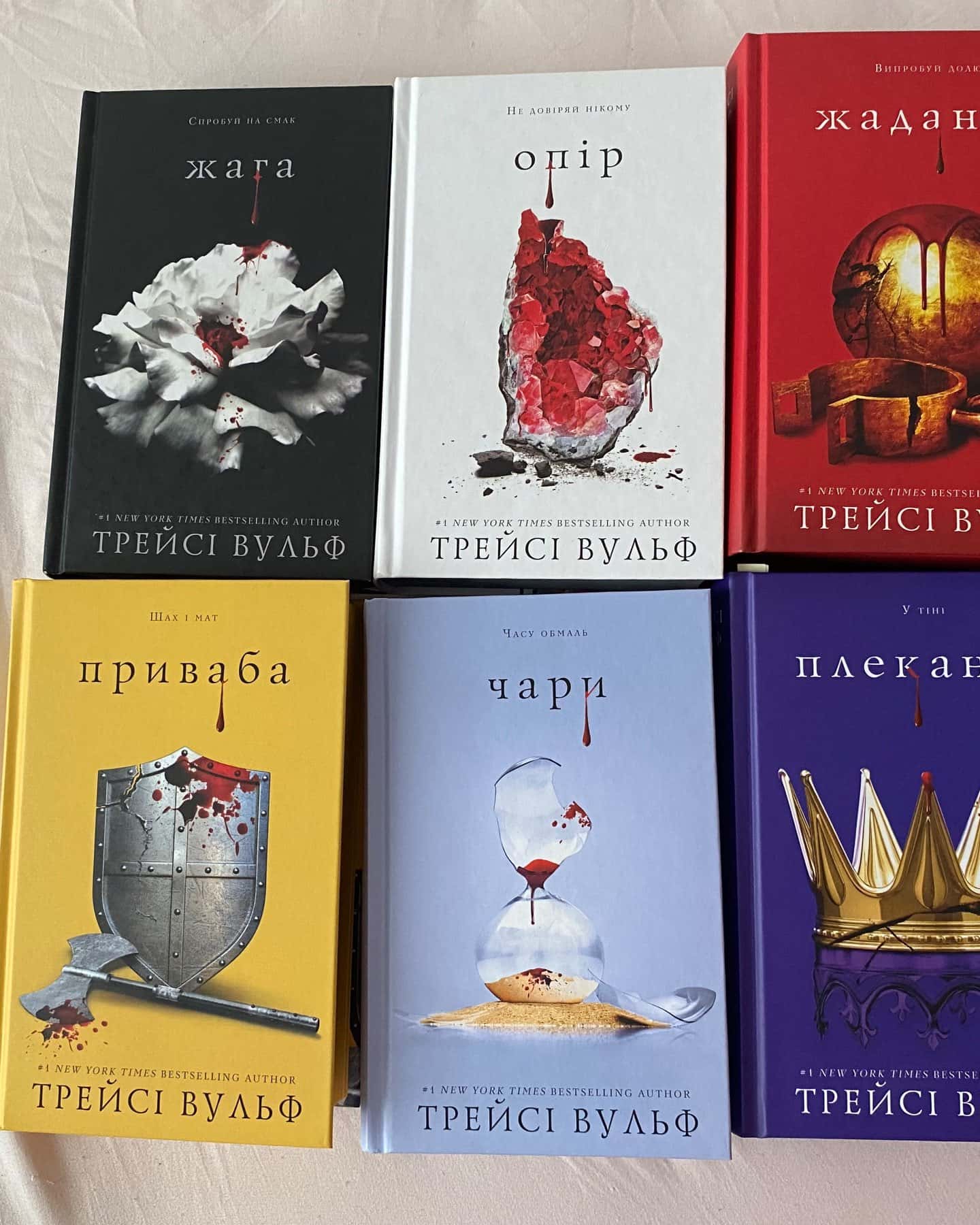 Жага. Книга 1, Жага. Книга 2. Опір, Жага. Книга 3. Жадання, Приваба. Книга 4. Жага, Чари. Жага. Книга 5, Плекання. Жага. Книга 6 — Трейсі Вульф