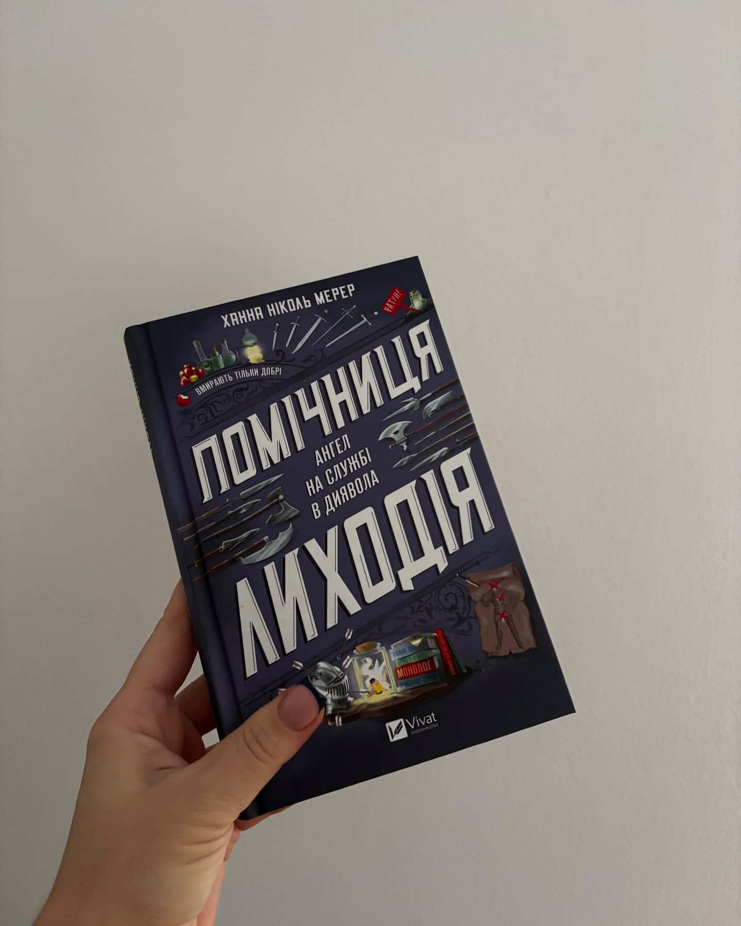 Помічниця лиходія, Учениця лиходія — Ханна Ніколь Мерер