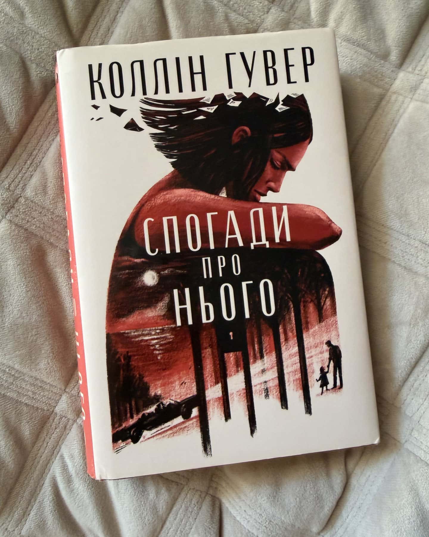 Спогади про нього — Коллін Гувер