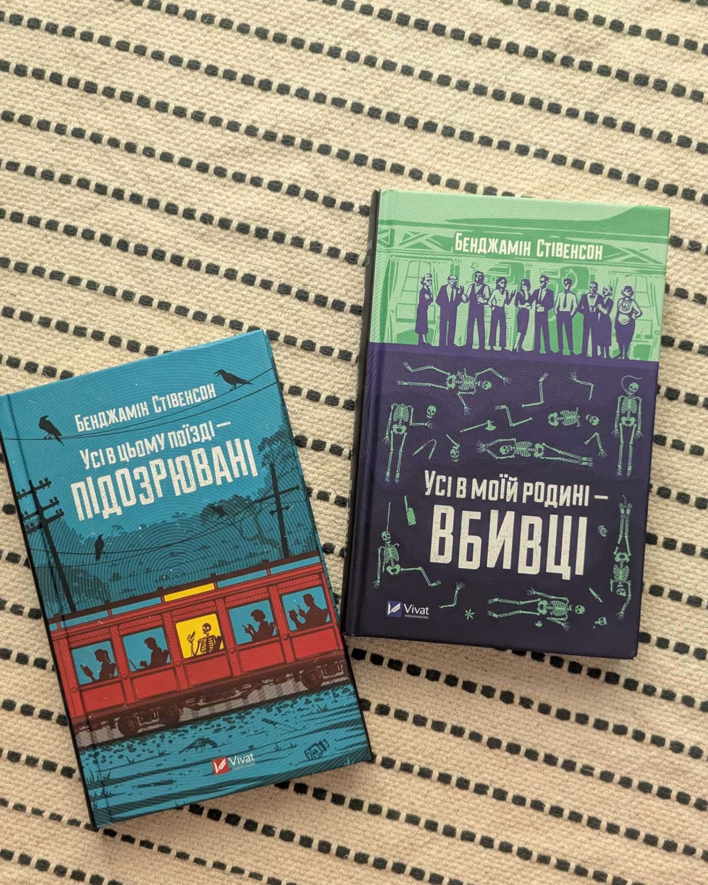 Усі в моїй родині — вбивці, Усі в цьому поїзді — підозрювані-Бенджамін Стівенсон