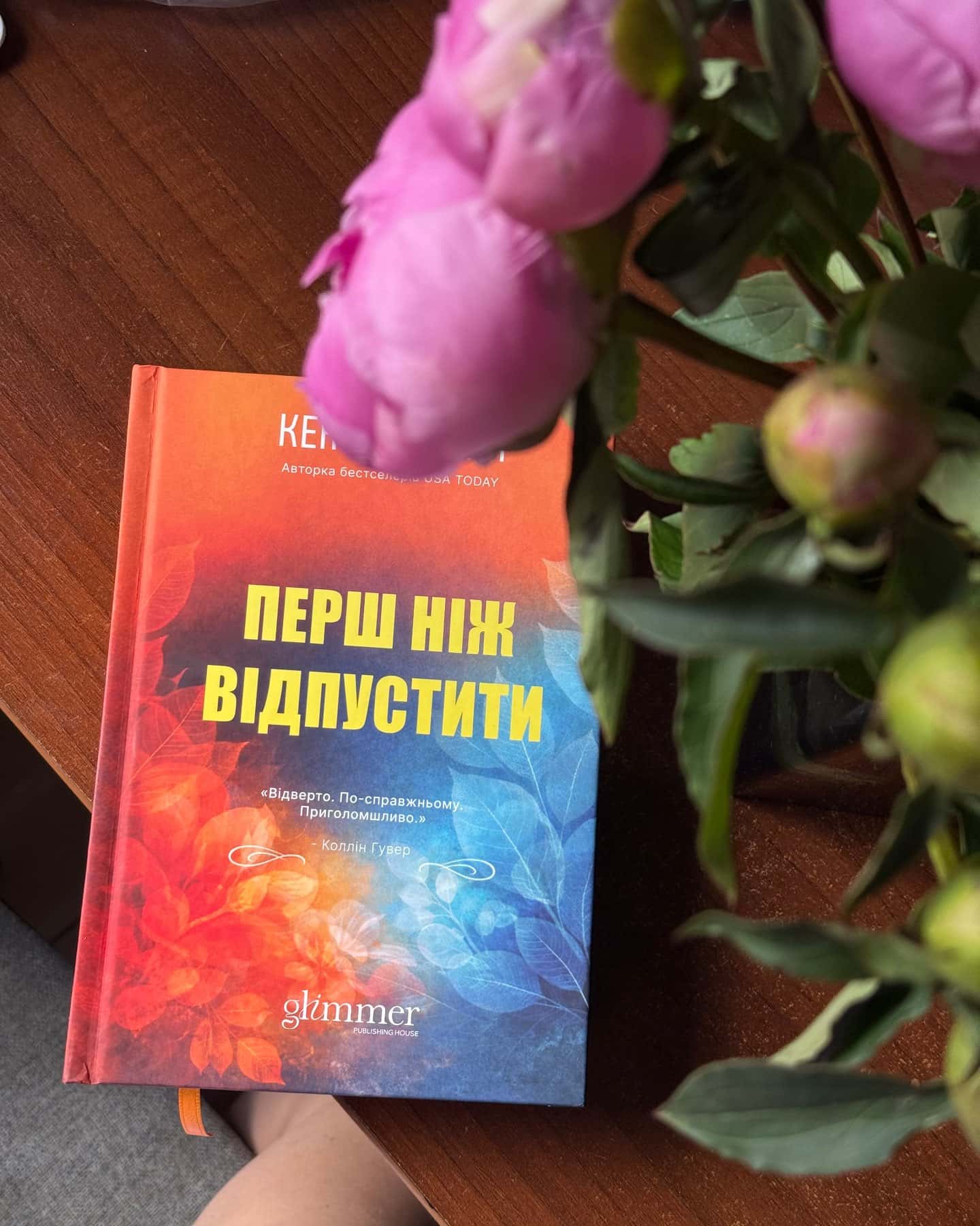 Перш ніж відпустити-Кеннеді Раян