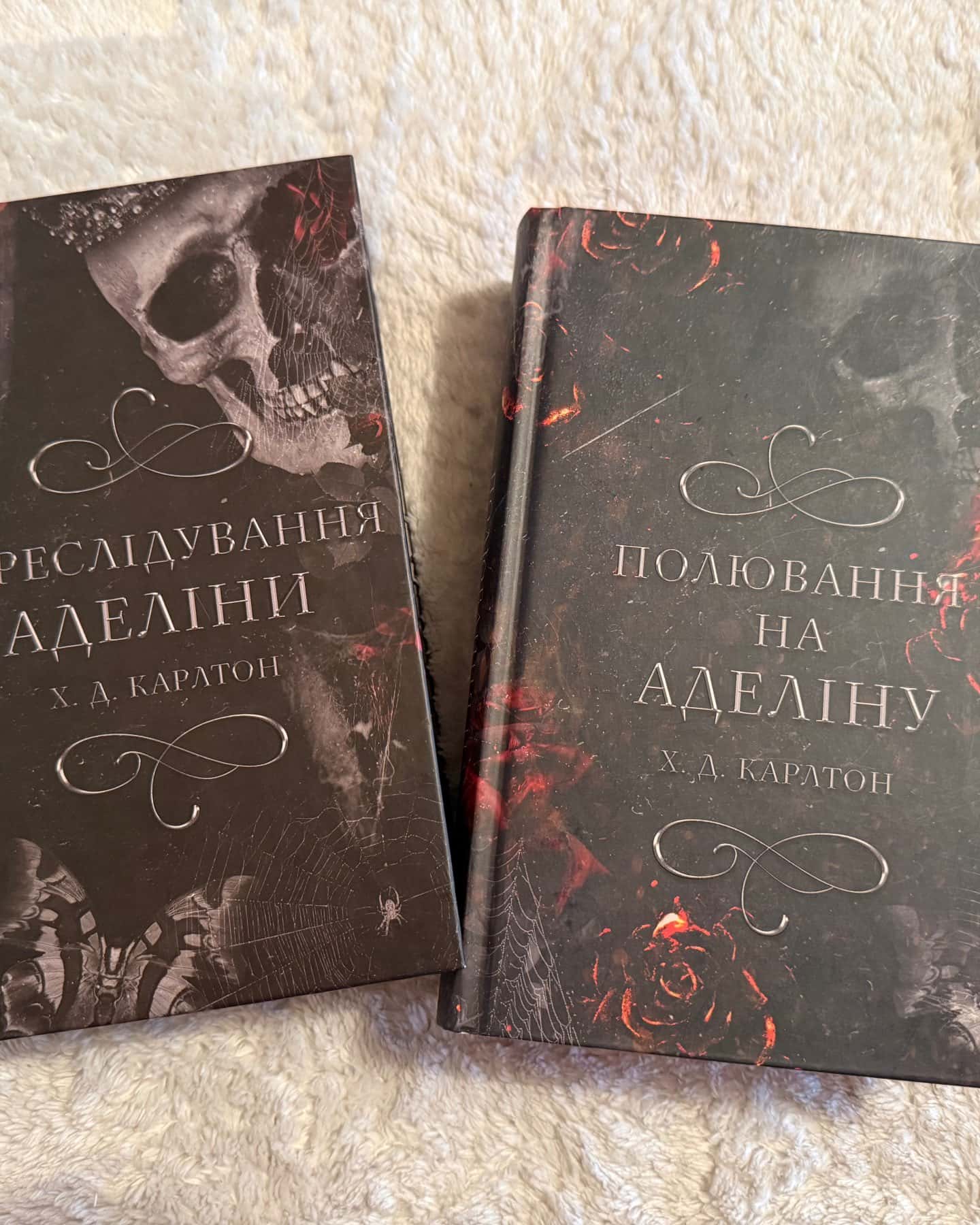 Переслідування Аделіни. Гра в кота і мишу. Книга 1, Полювання на Аделіну. Гра в кота і мишу. Книга 2 — Г. Д. Карлтон
