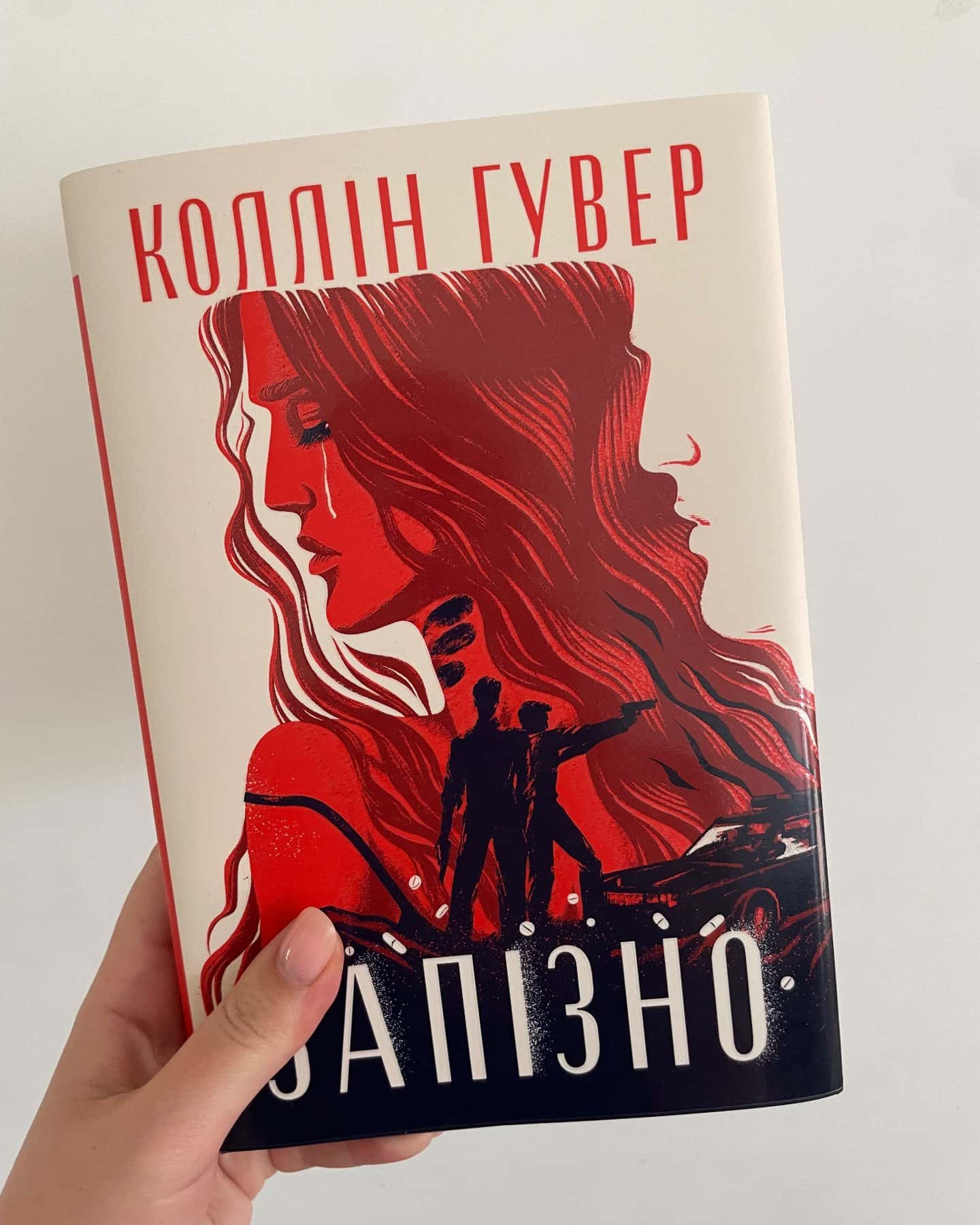 Запізно-Коллін Гувер