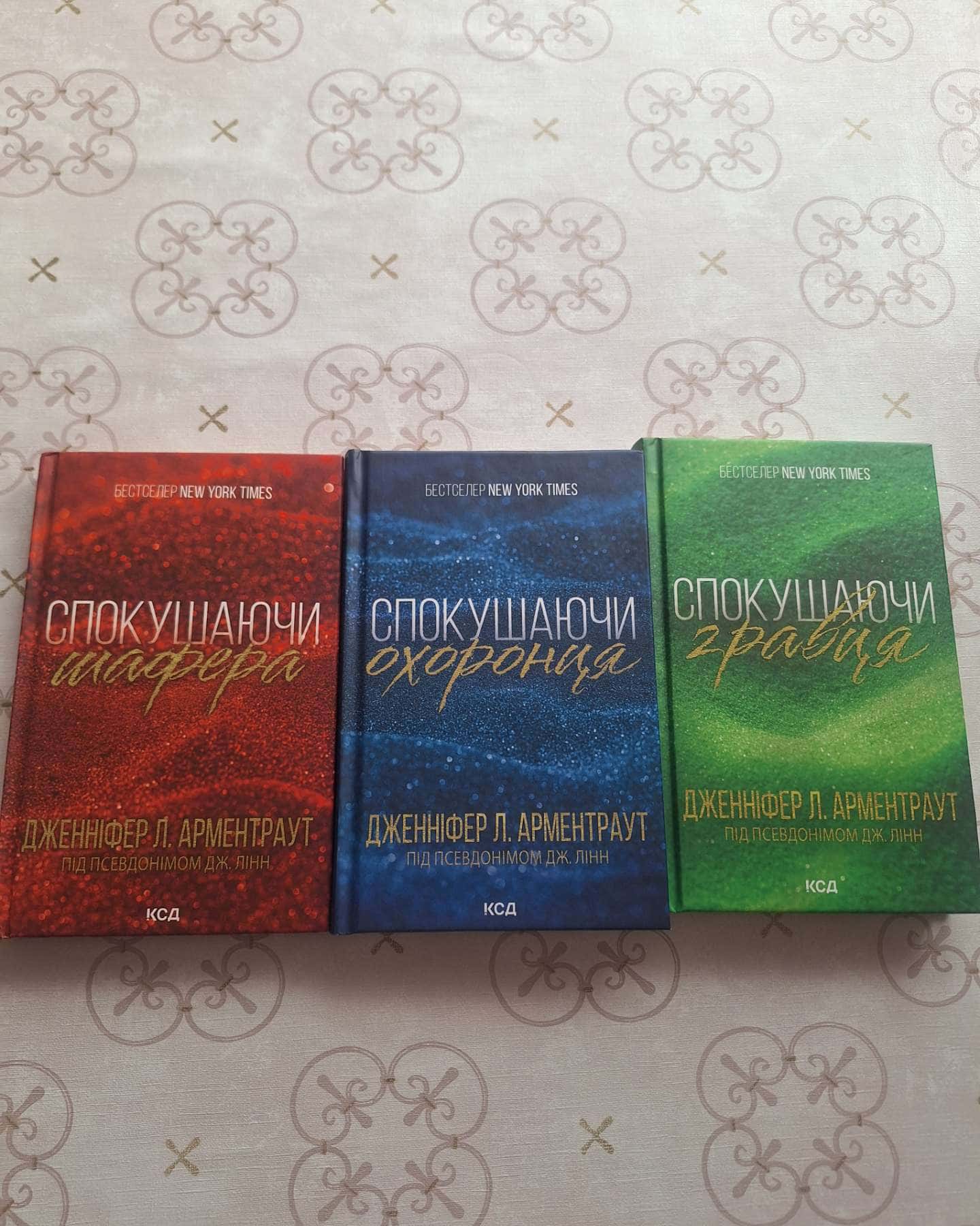 Спокушаючи охоронця. Книга 3. Брати Ґембл, Спокушаючи гравця. Книга 2. Брати Ґембл, Спокушаючи шафера. Книга 1. Брати Ґембл — Дженніфер Л. Арментраут