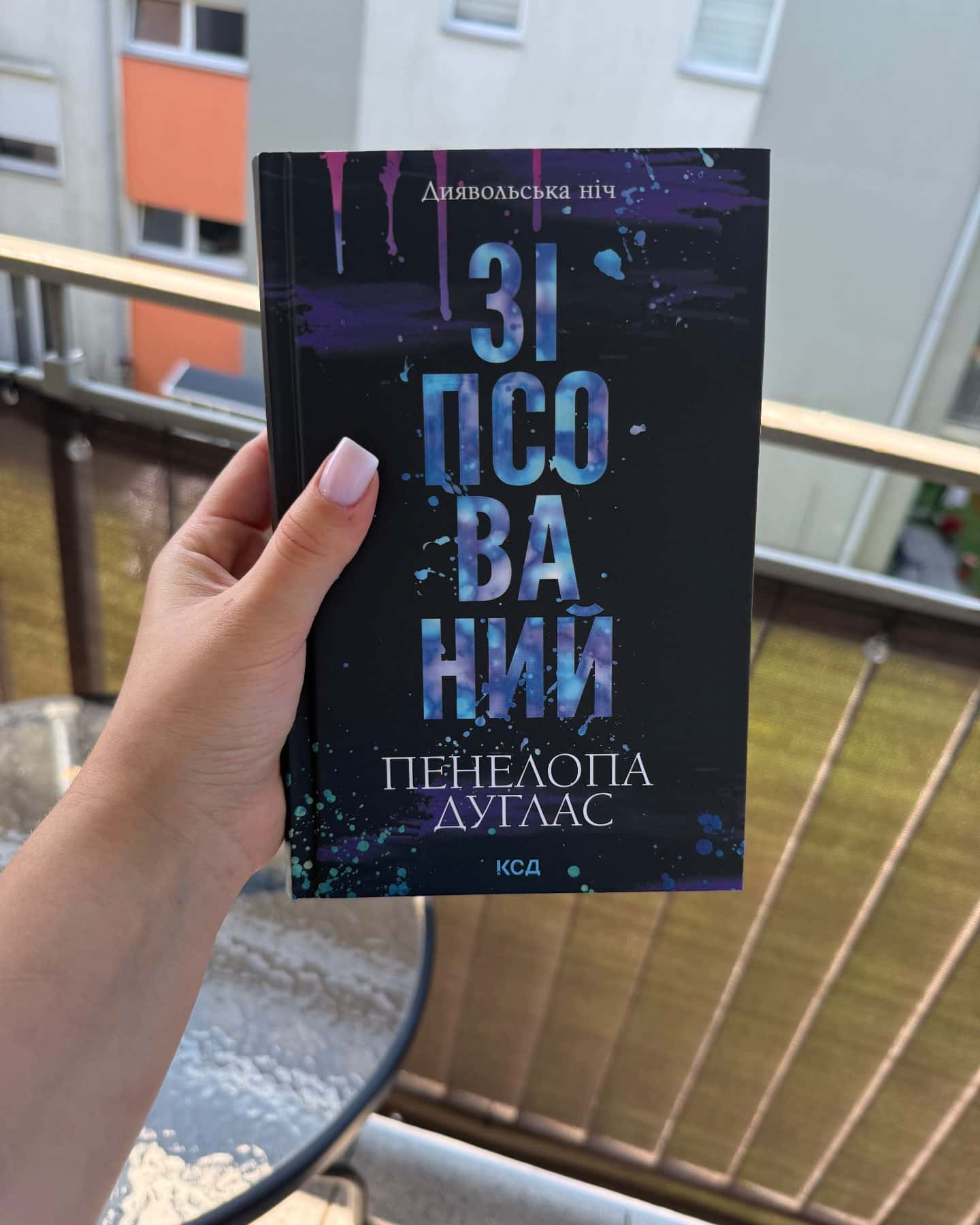 Зіпсований. Книга 1. Диявольська ніч — Пенелопа Дуглас