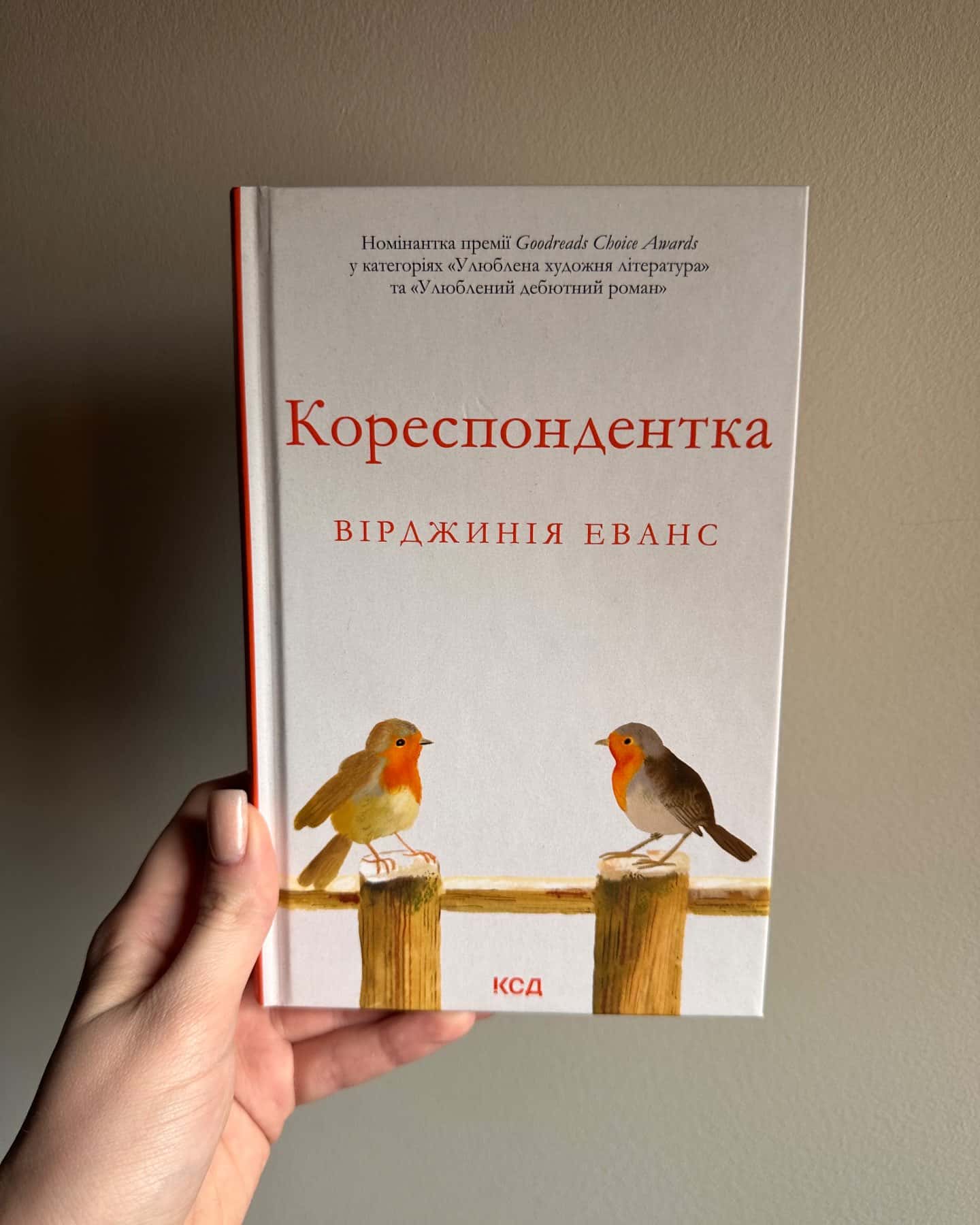 Кореспондентка-Вірджинія Еванс