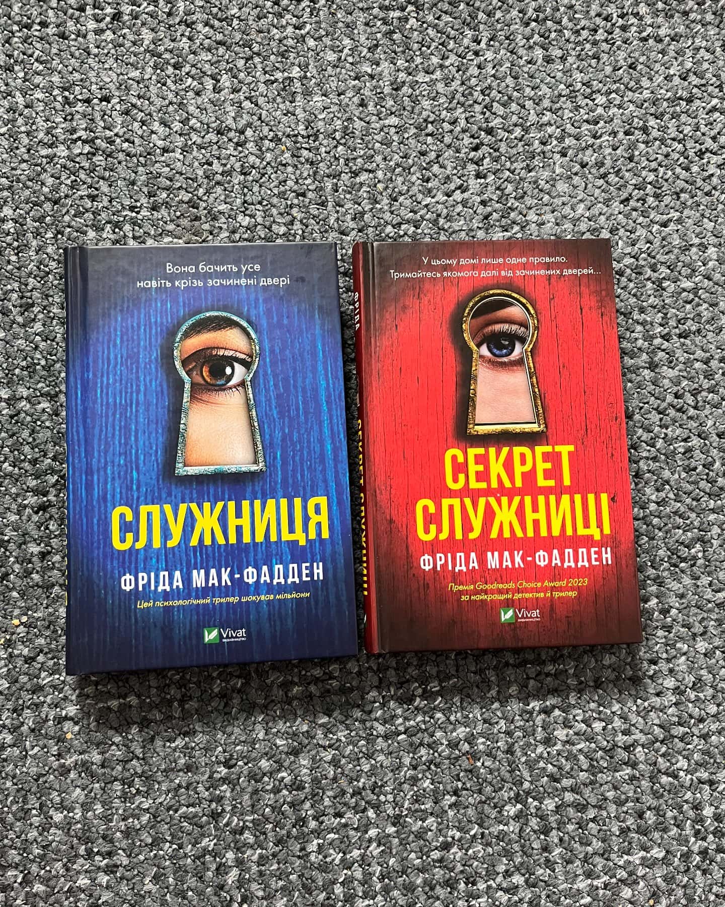Служниця, Секрет служниці-Фріда Мак-Фадден
