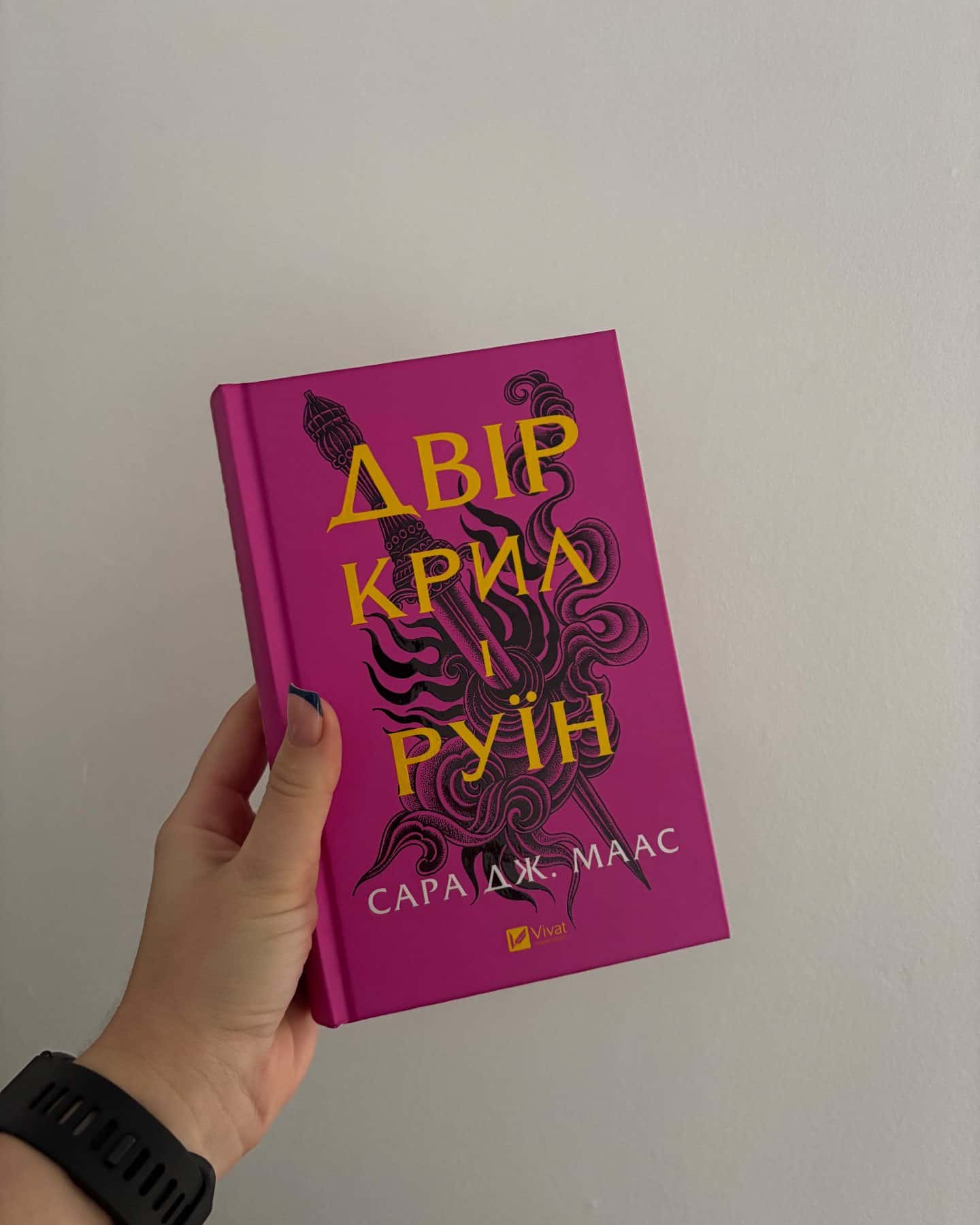 Двір крил і руїн. Книга 3 — Сара Дж. Маас