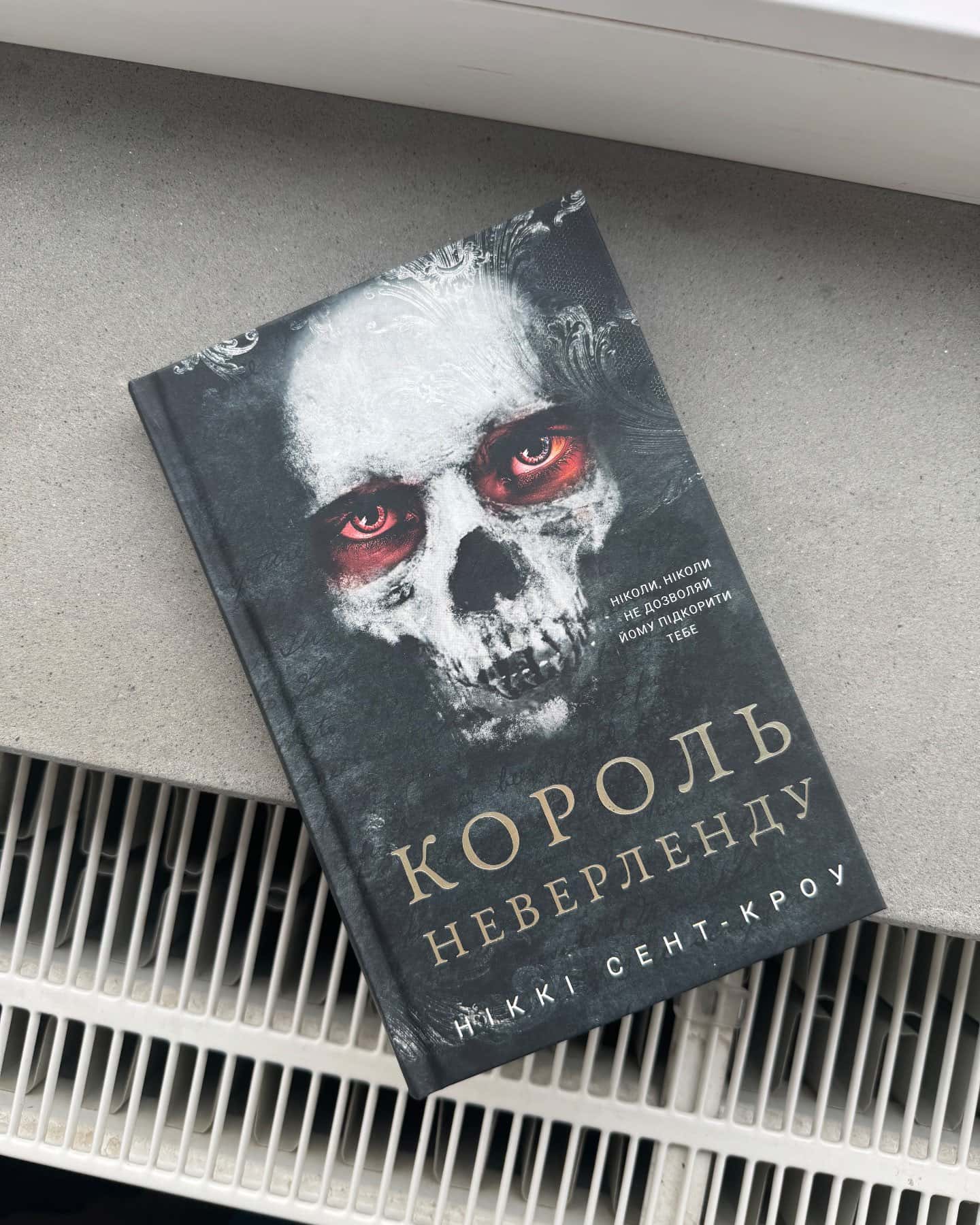 Король Неверленду. Розпусні загублені хлопці. Книга 1 — Ніккі Сент-Кроу