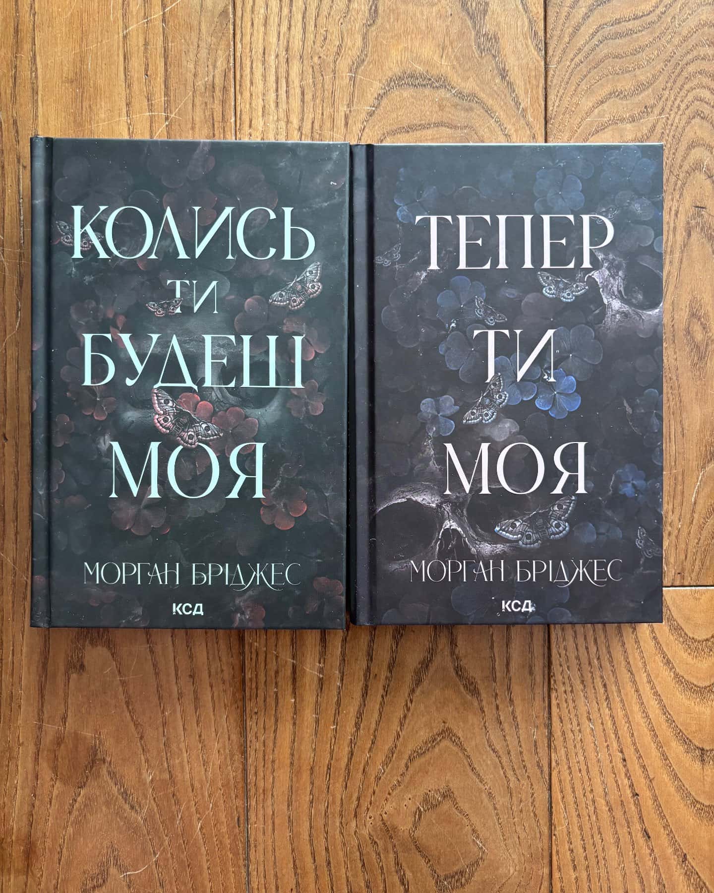 Колись ти будеш моя. Книга 1, Тепер ти моя. Книга 2 — Морґан Бріджес
