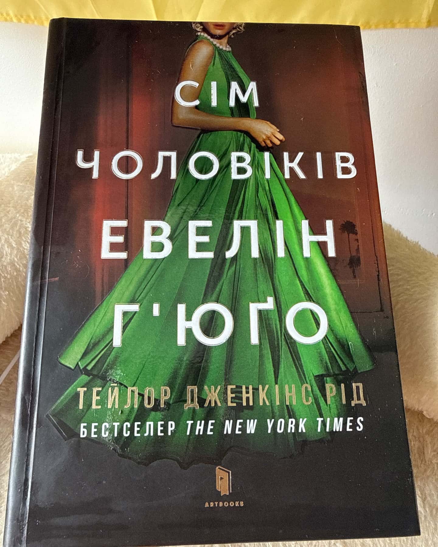 Сім чоловіків Евелін Г'юґо — Тейлор Дженкінс Рід