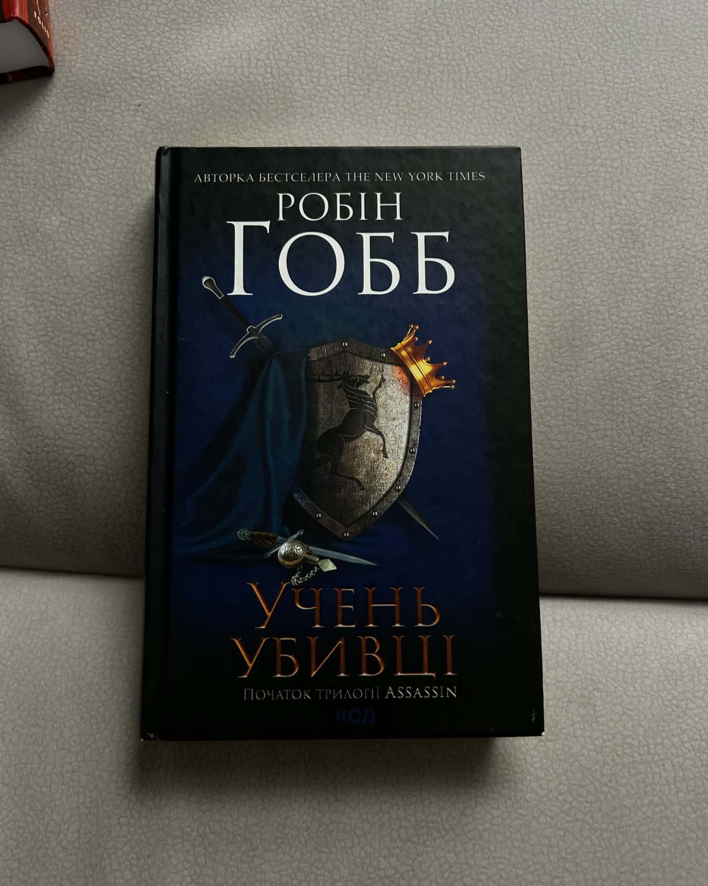 Учень убивці. Assassin. Книга 1 — Робін Гобб