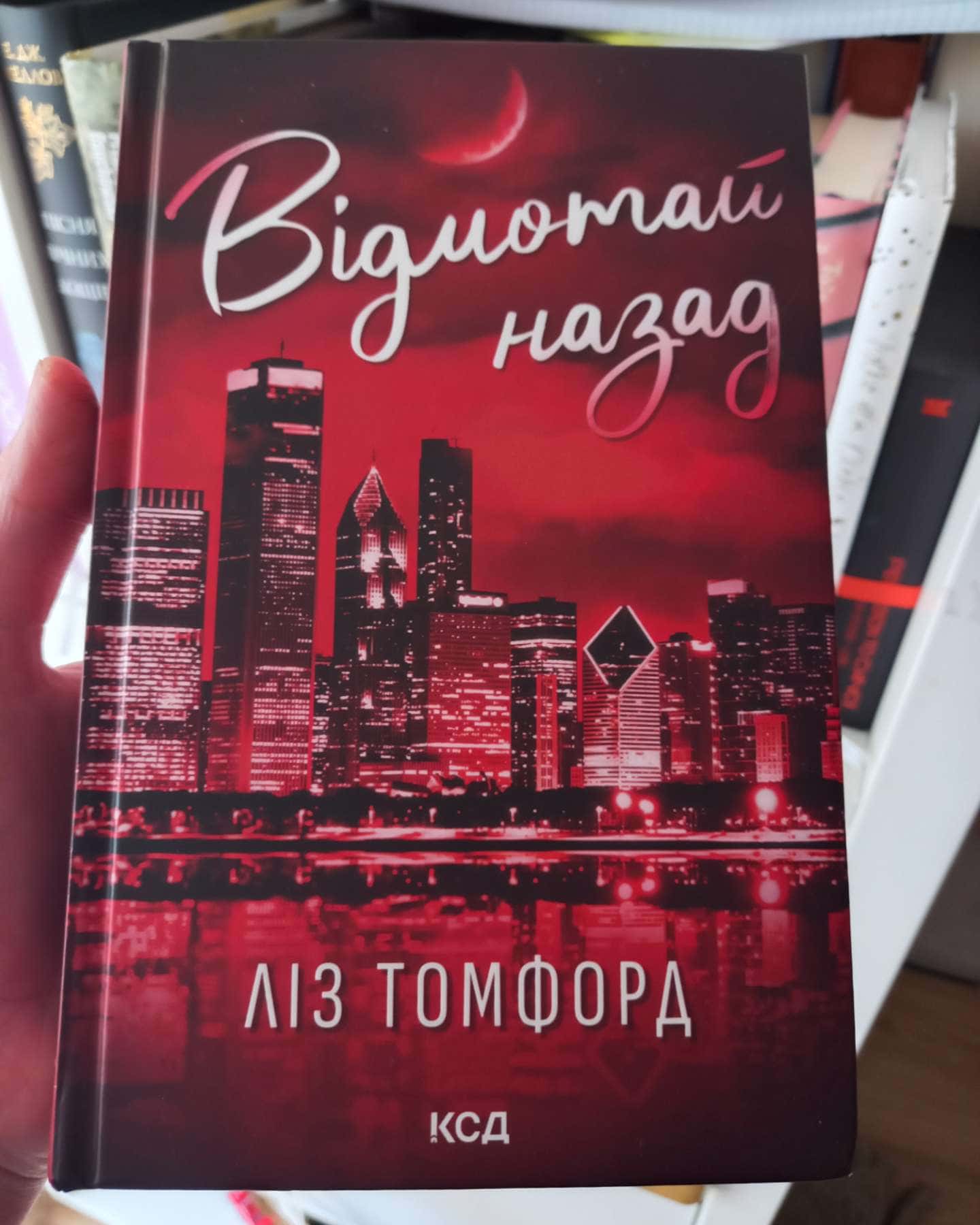 Відмотай назад. Місто вітрів. Книга 5-Ліз Томфорд