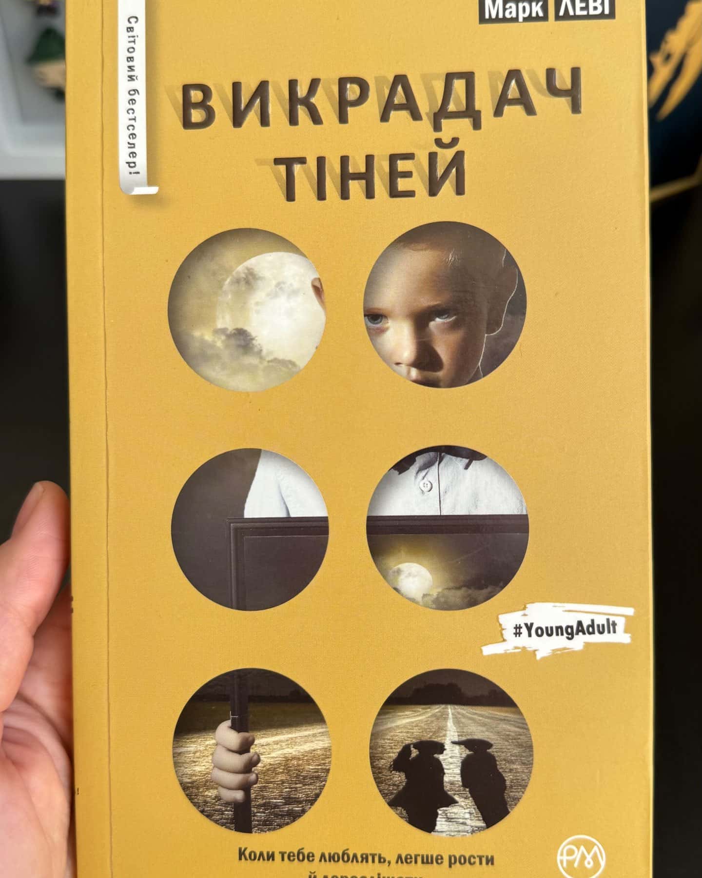 Викрадач тіней-Марк Леві