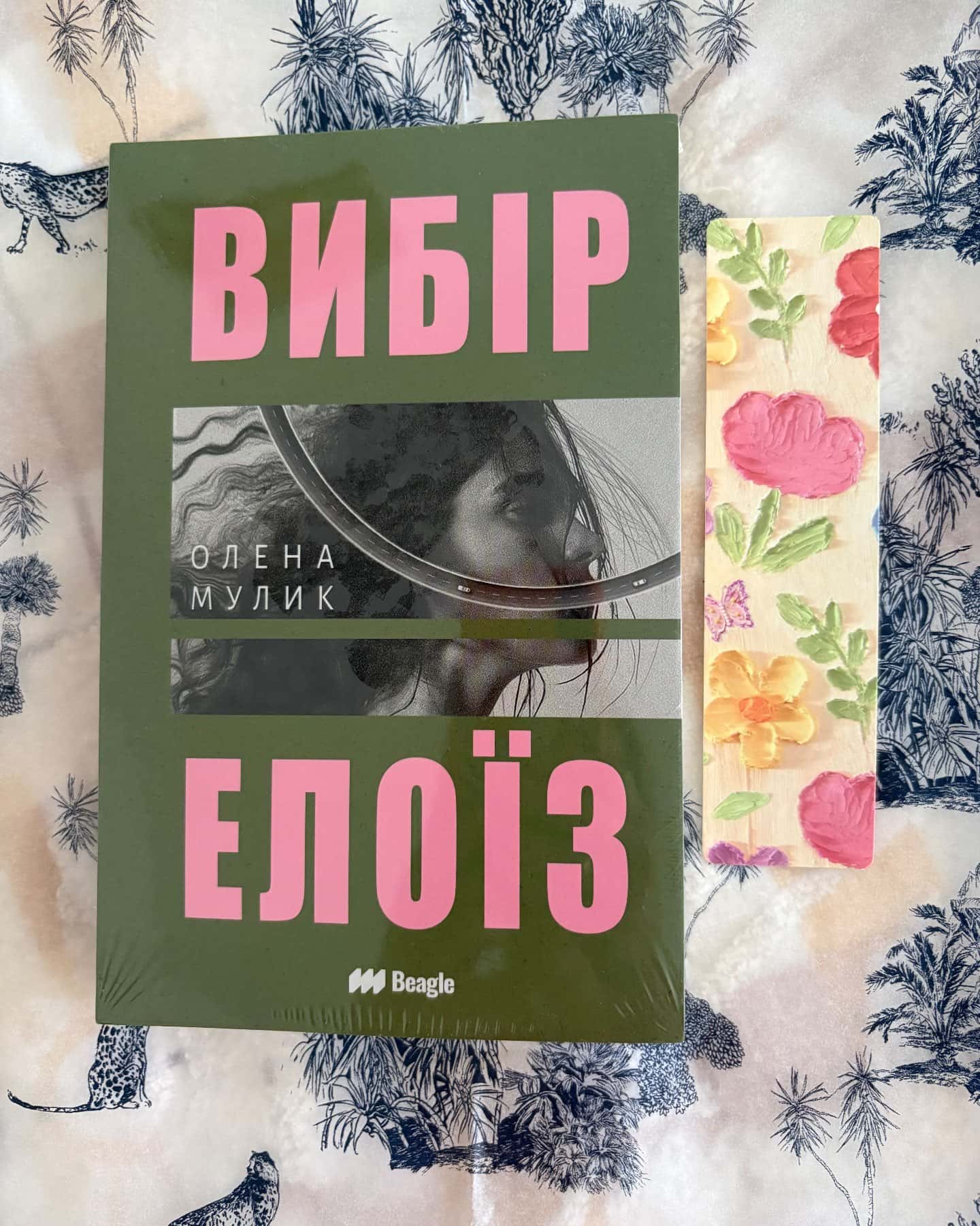Вибір Елоїз — Олена Мулик
