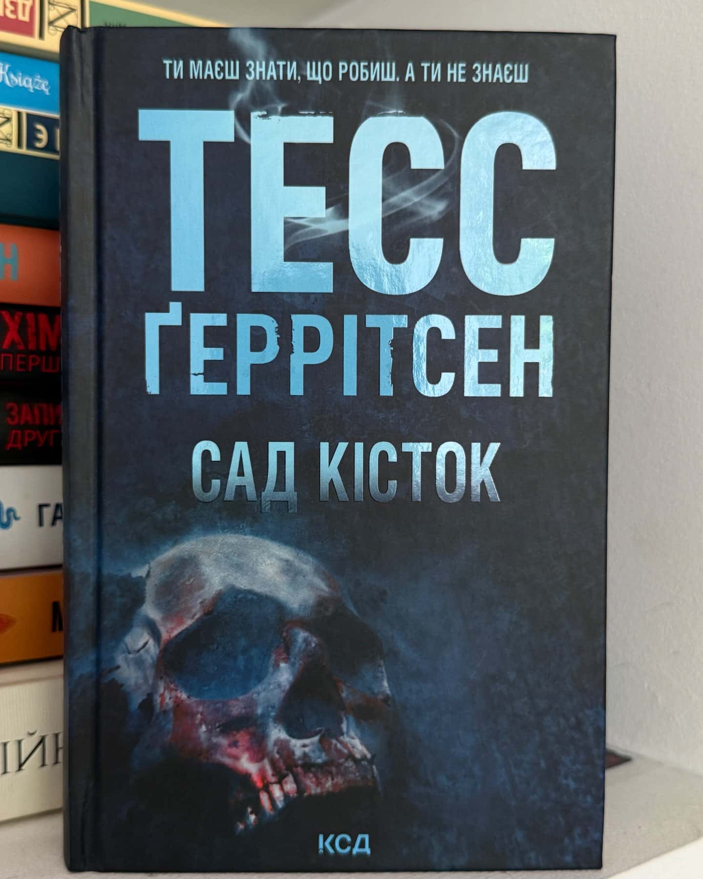 Сад кісток-Тесс Ґеррітсен