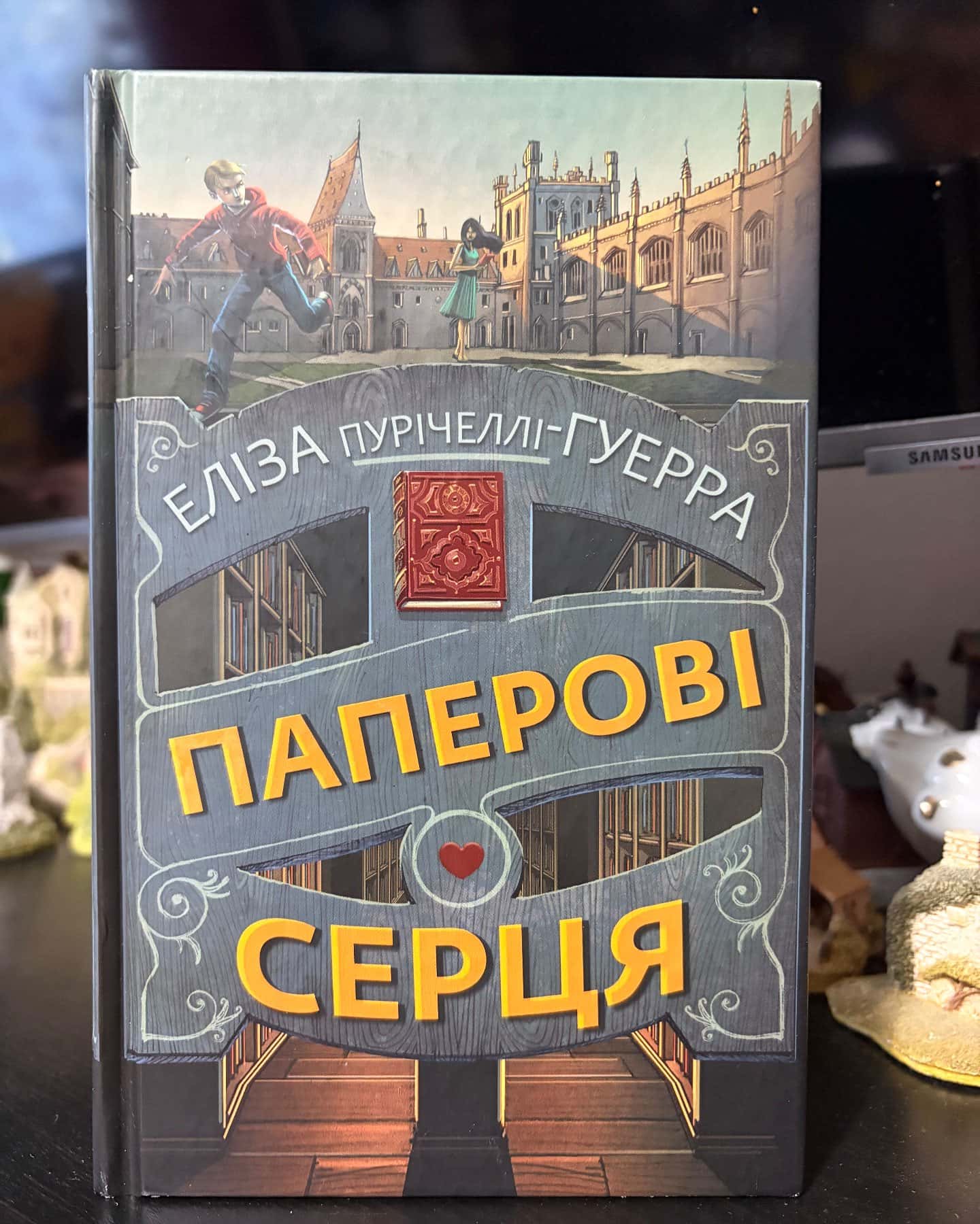 Паперові серця — Еліза Пурічеллі-Гуерра