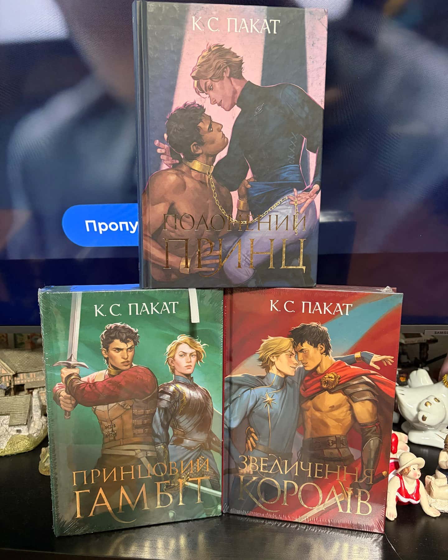 Полонений принц. Книга 1 (із кольоровим зрізом), Принцовий гамбіт. Полонений принц. Книга 2 — К. С. Пакат