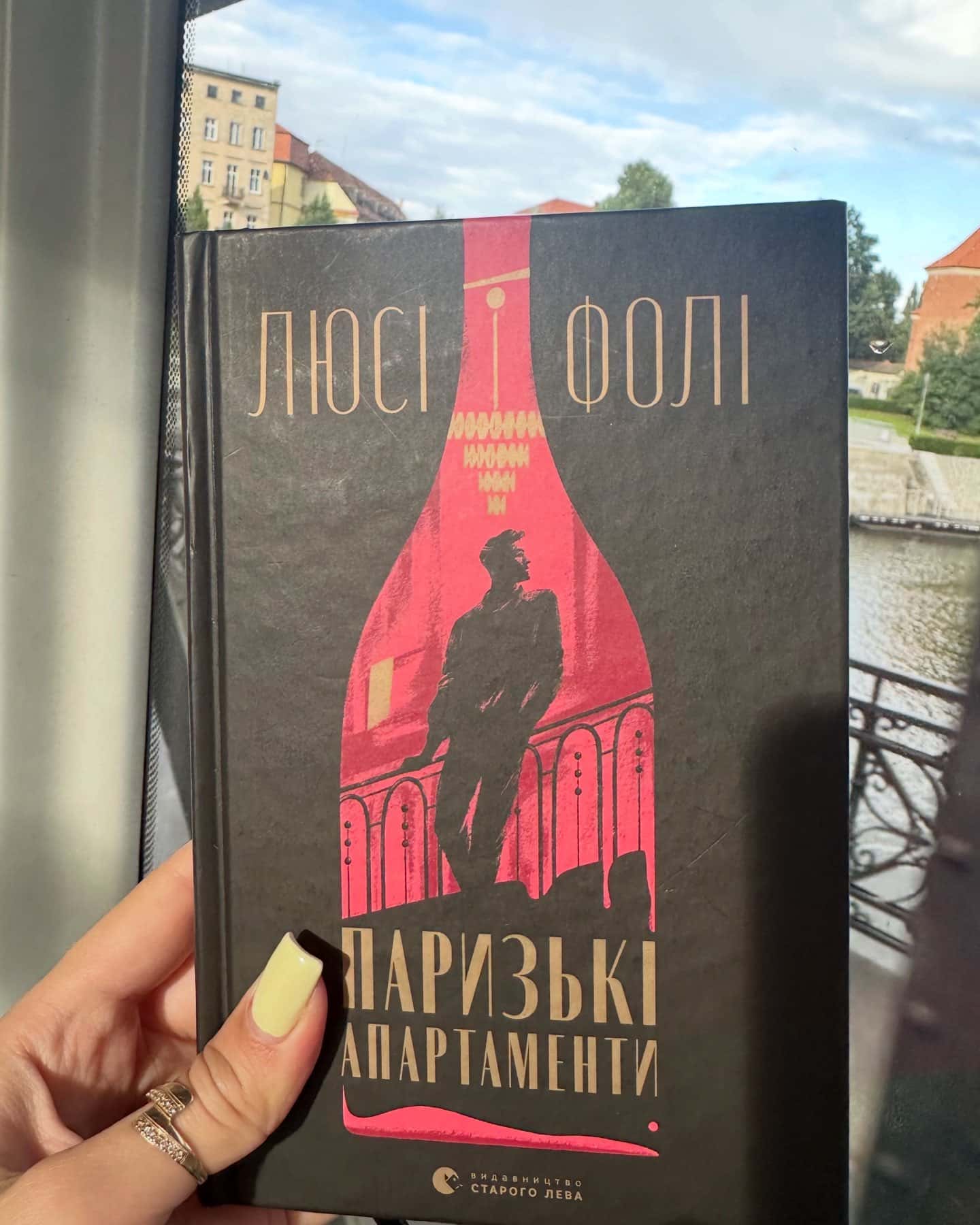 Паризькі апартаменти — Люсі Фолі