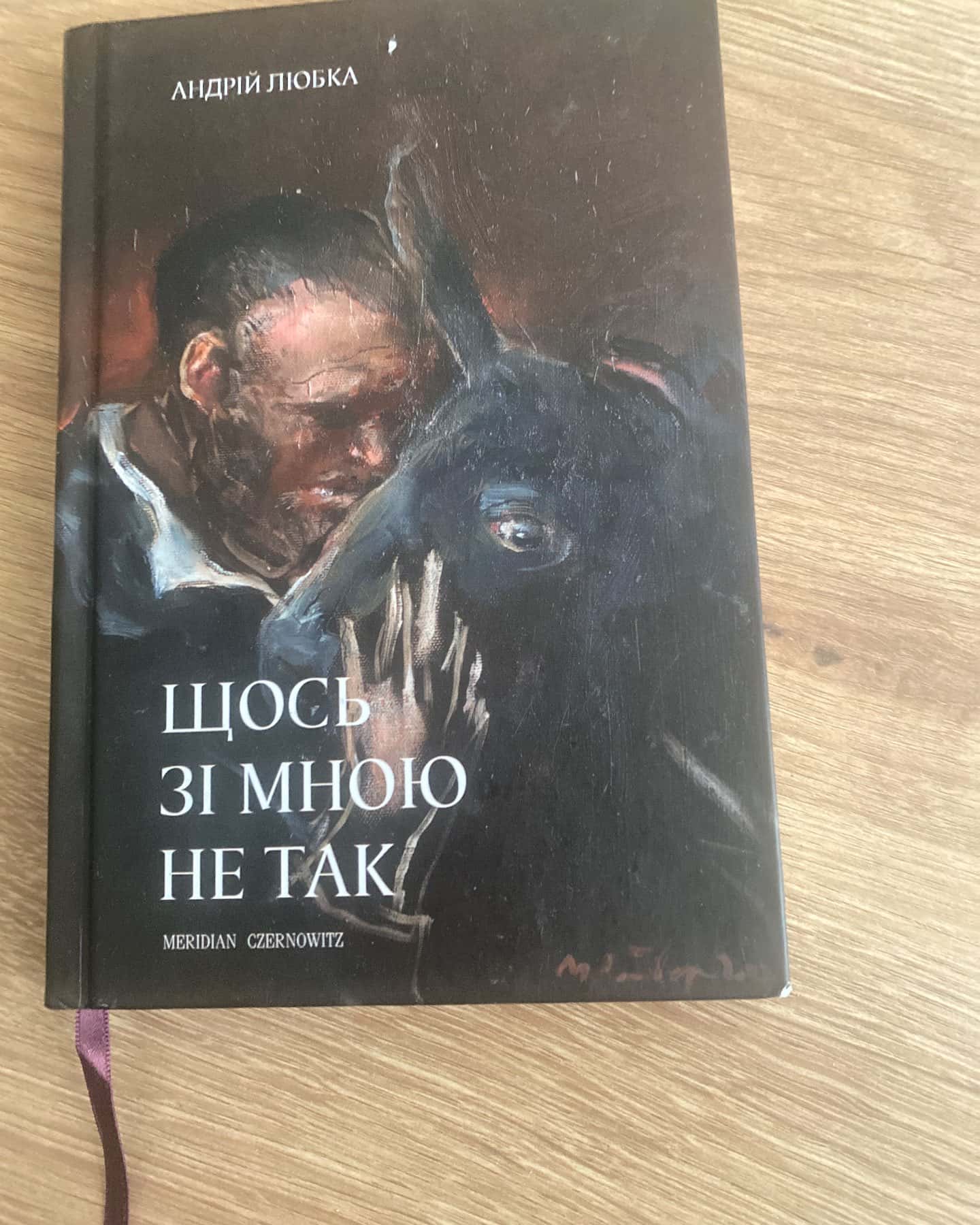 Щось зі мною не так — Андрій Любка